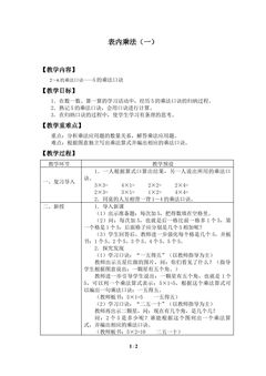 表内乘法(一)_教案3