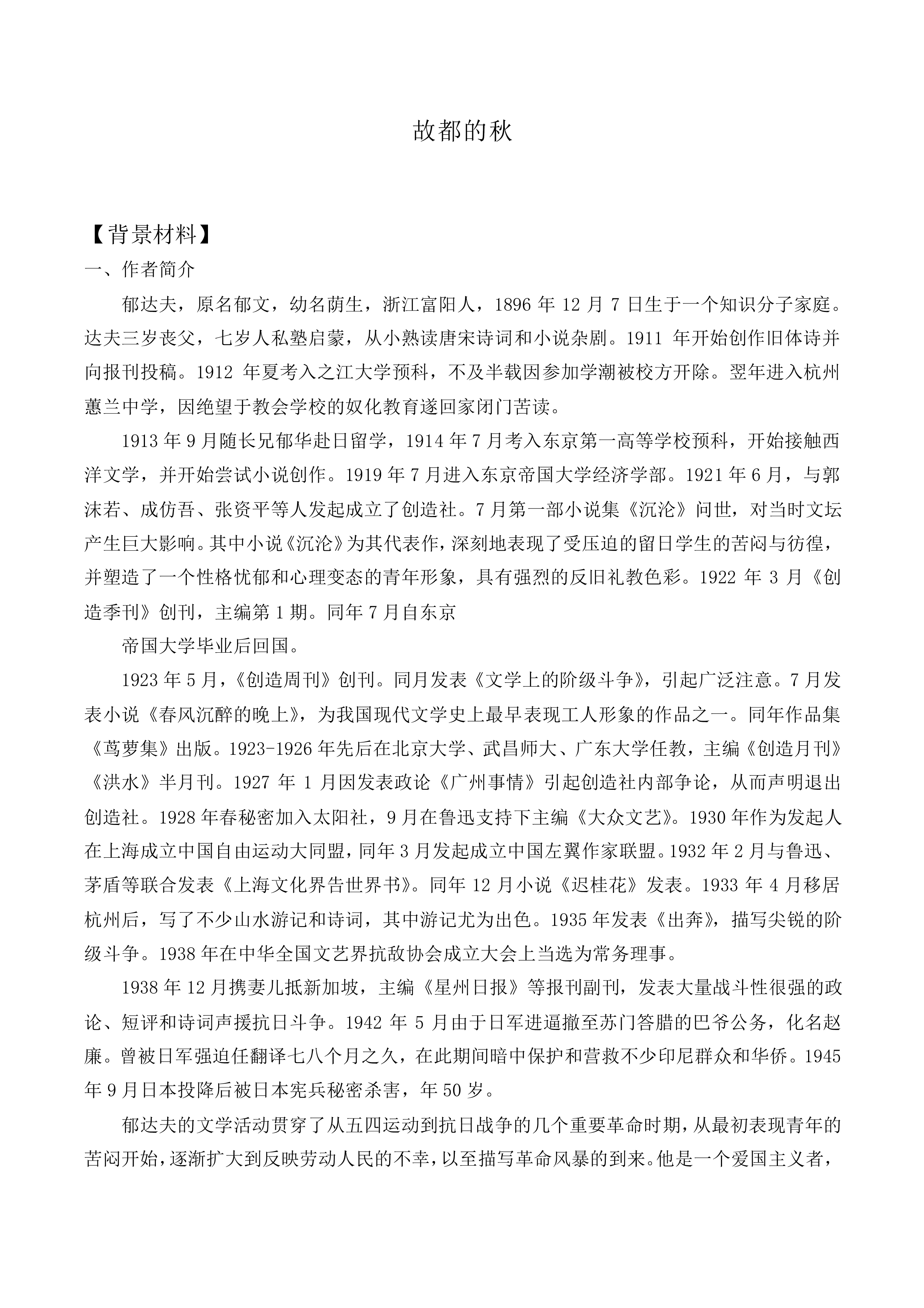 故都的秋_教案3