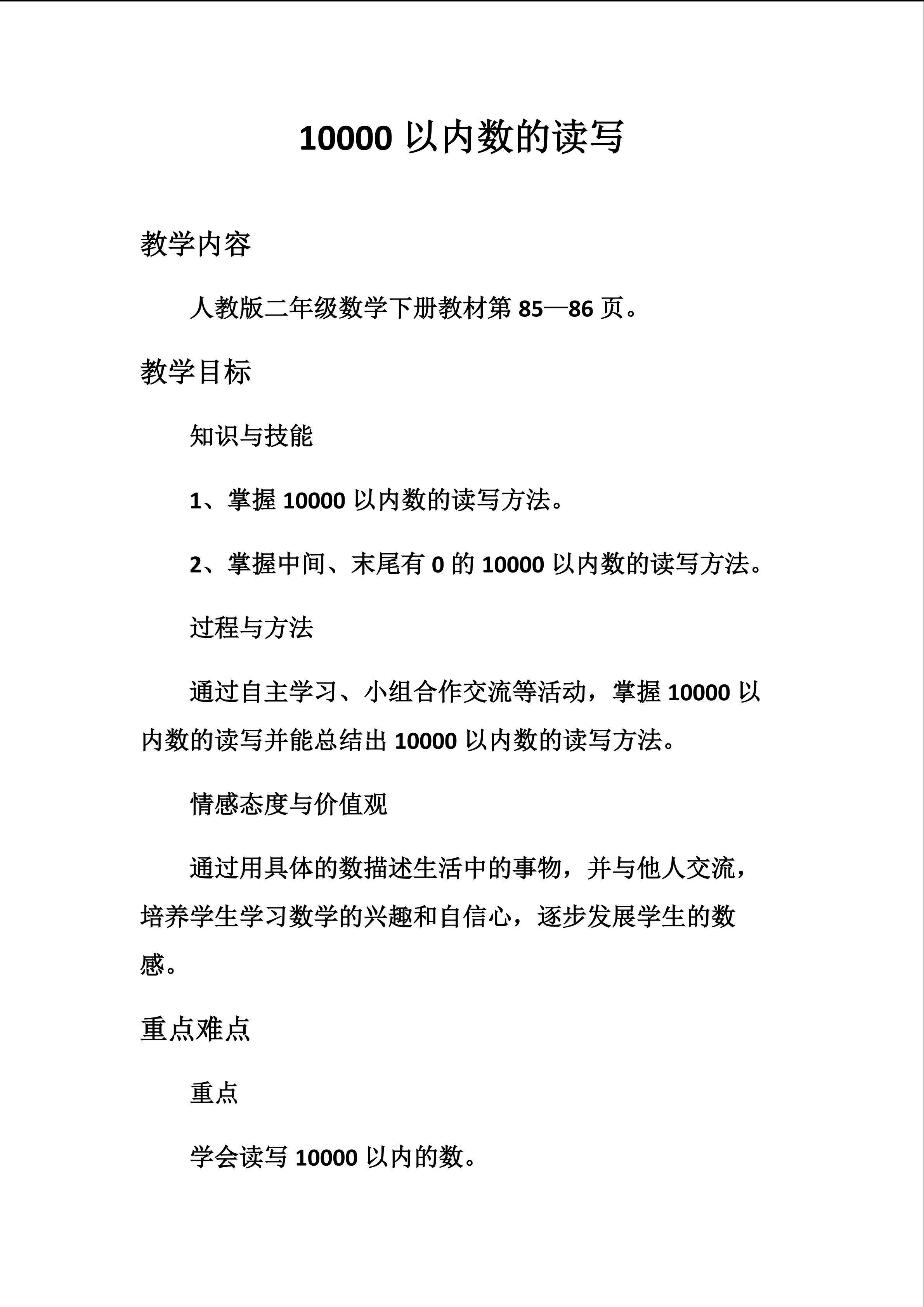 10000以内数的读写