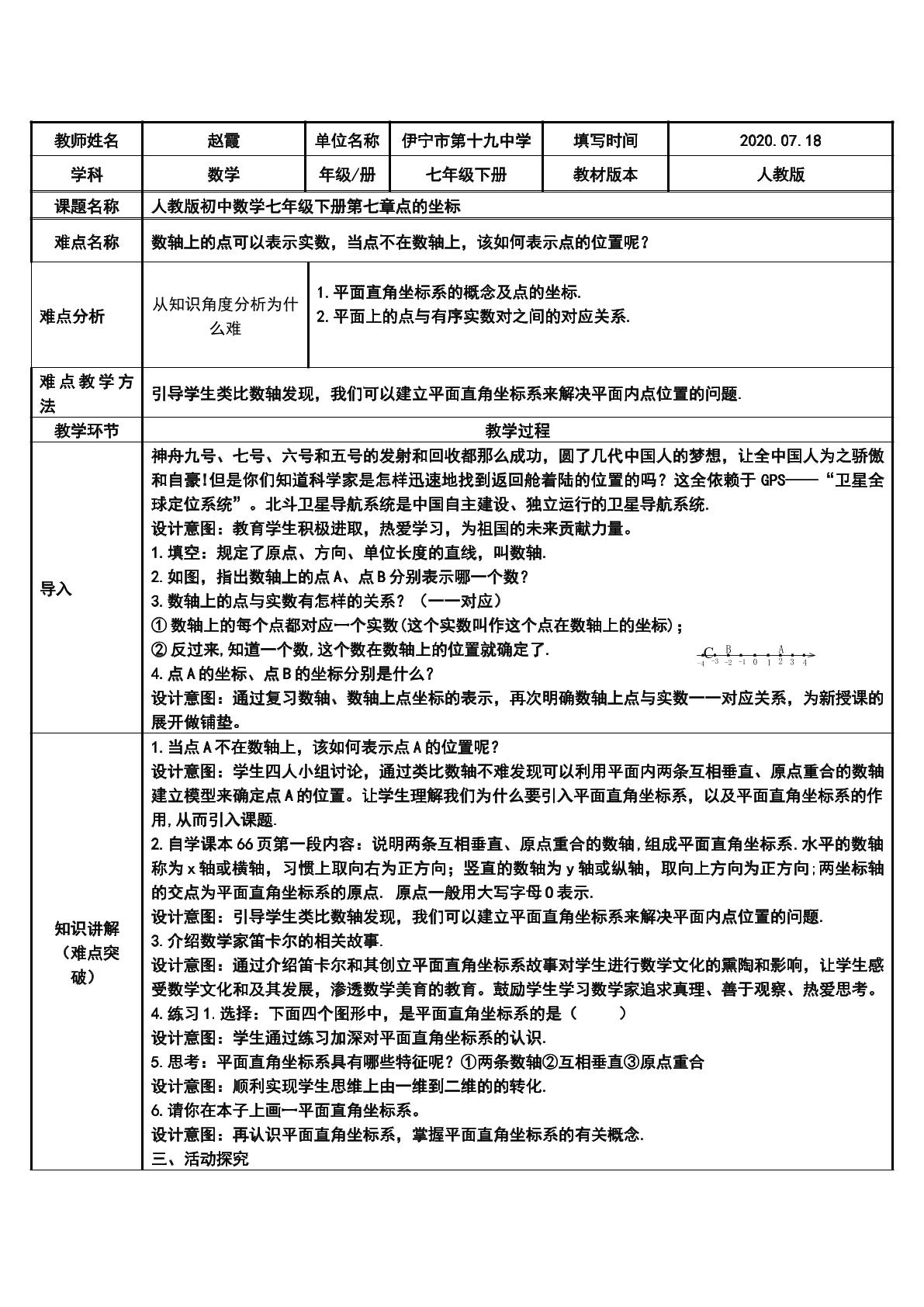 7.1.2点的坐标