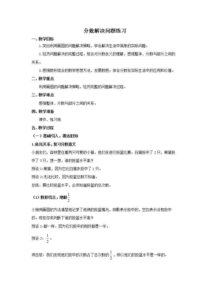 分数解决问题练习