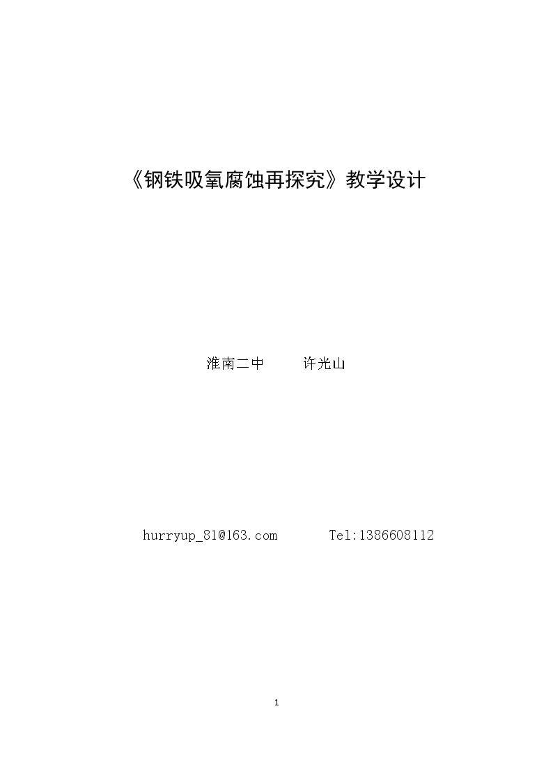 第四节　金属的电化学腐蚀与防护