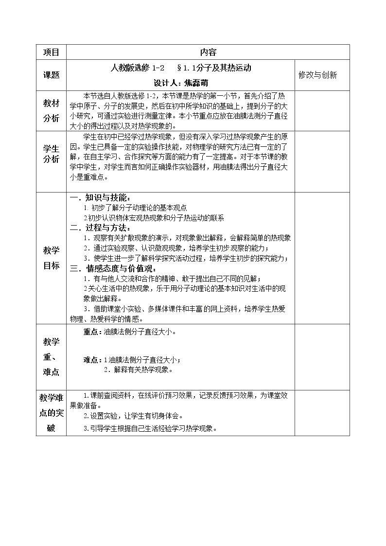 一、分子及其热运动