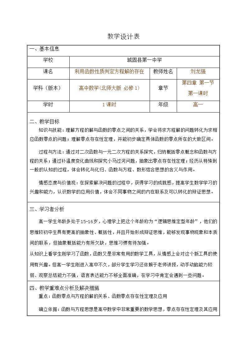 1.1 利用函数性质判定方程解的存在