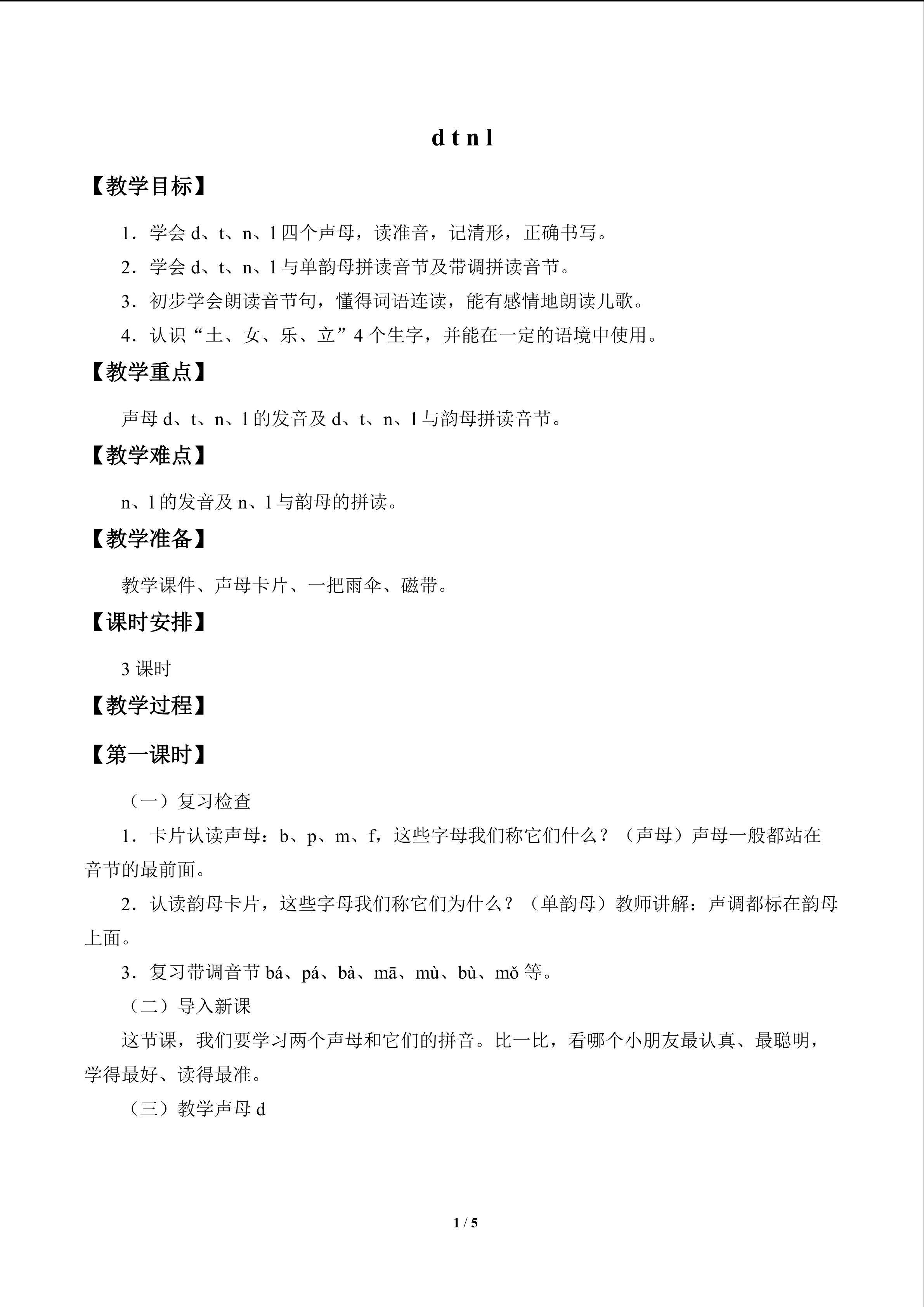d t n l_教案1