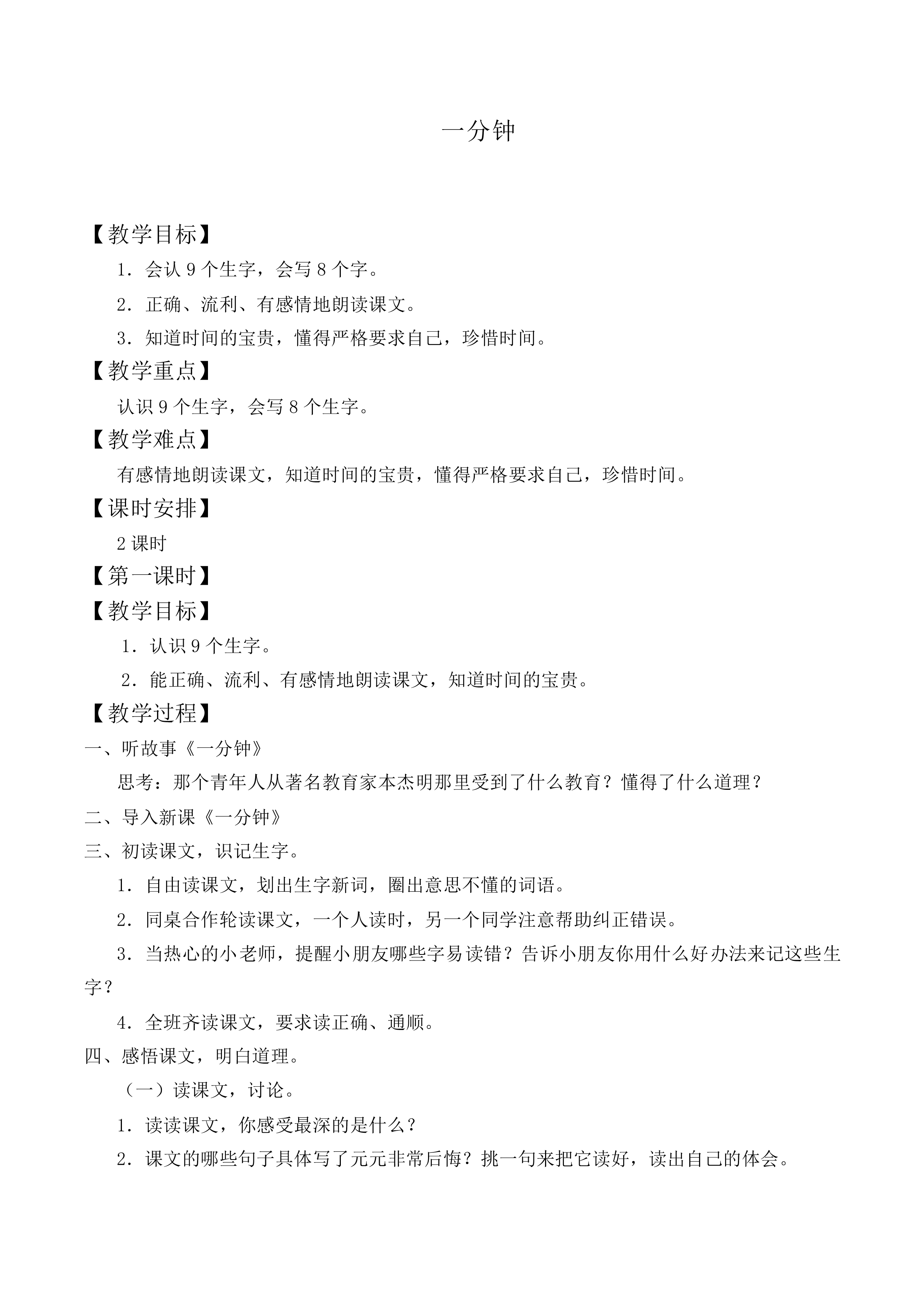 一分钟 _教案3