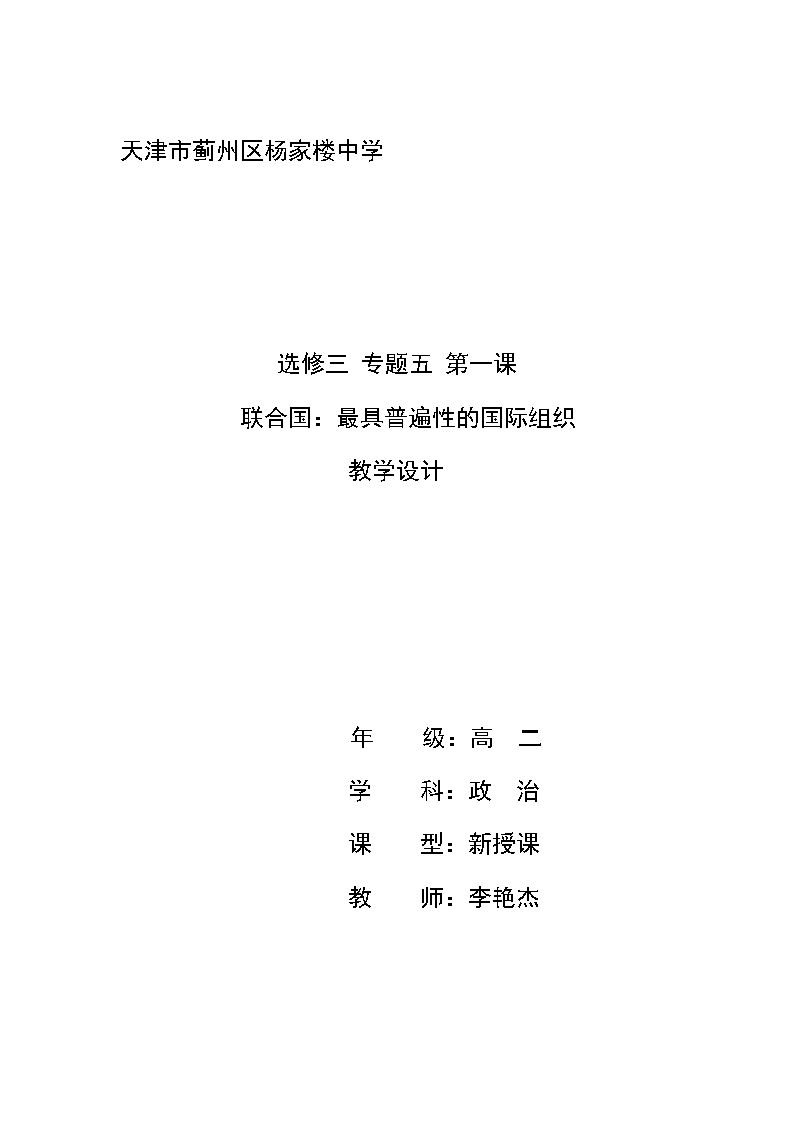 1　联合国：最具普遍性的国际组织