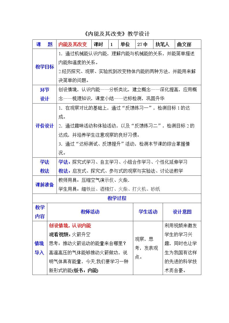 第三节 内能及其改变