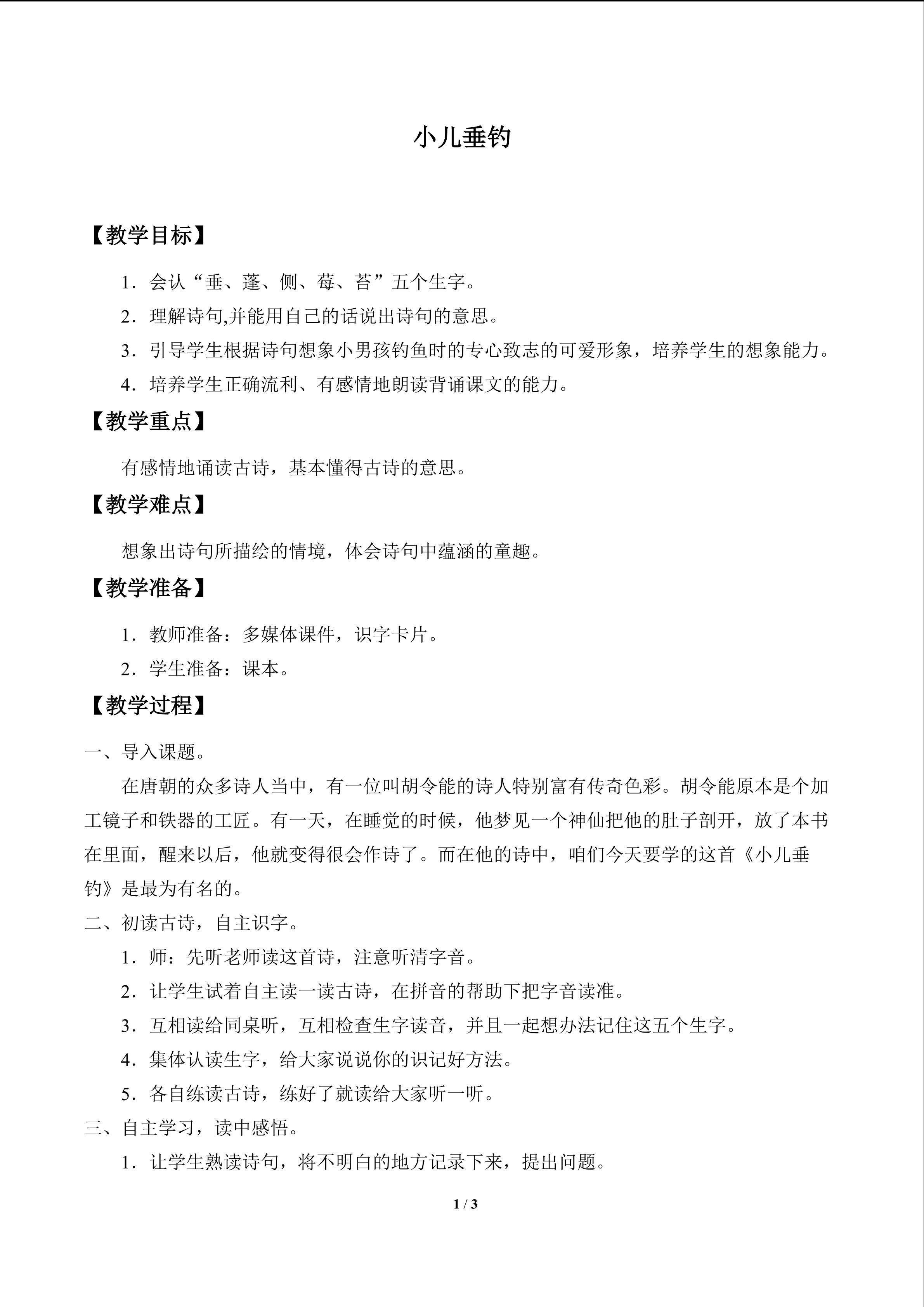小儿垂钓
