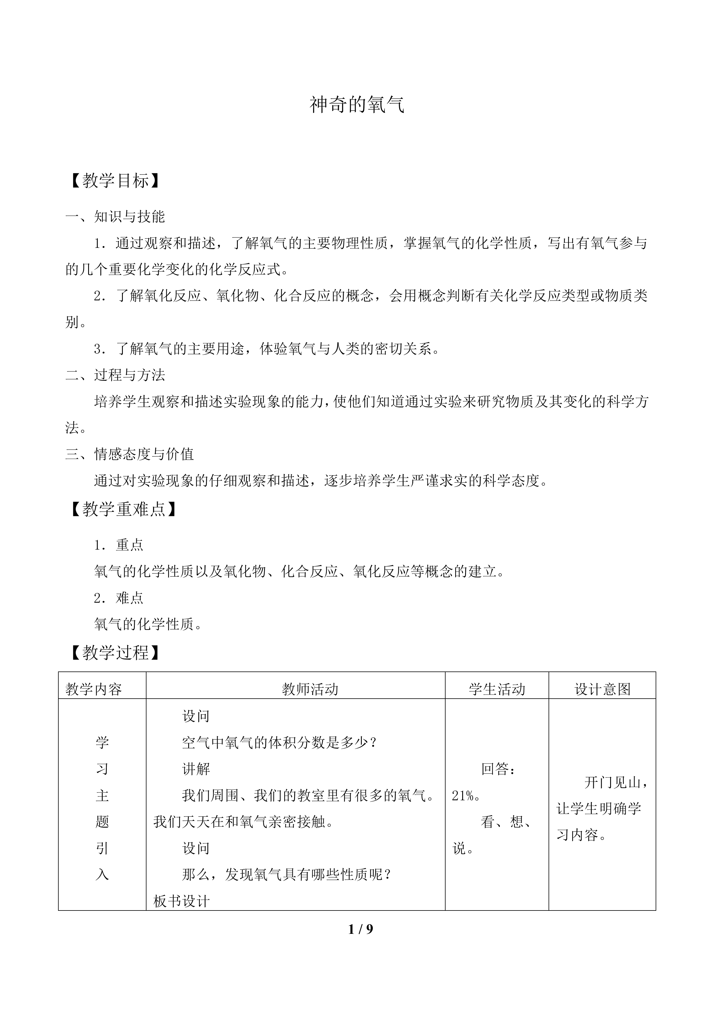 神奇的氧气_教案1