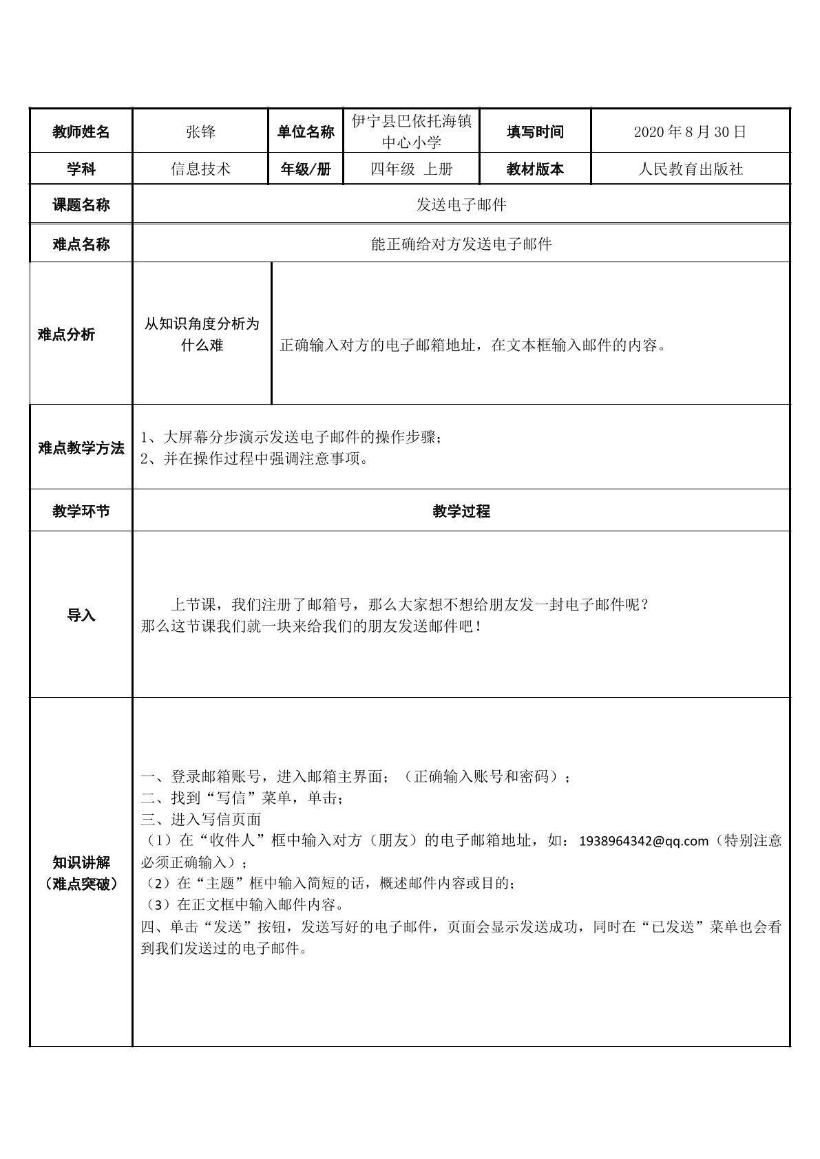 发送电子邮件