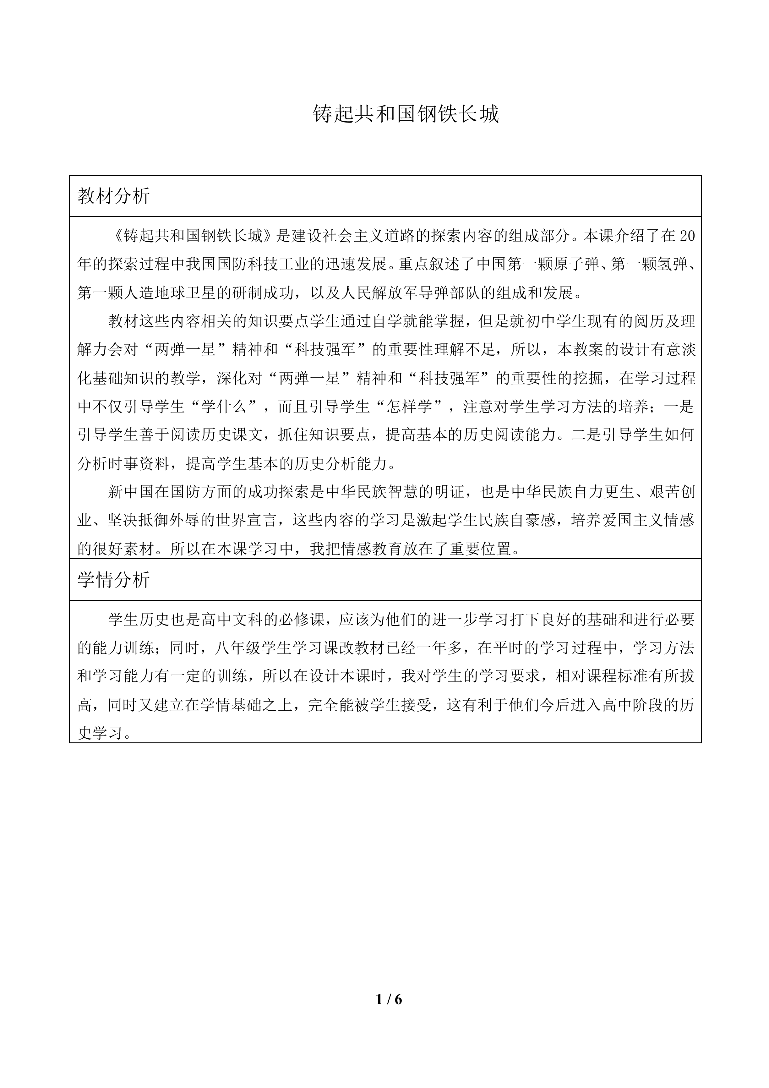 铸起共和国钢铁长城_教案1