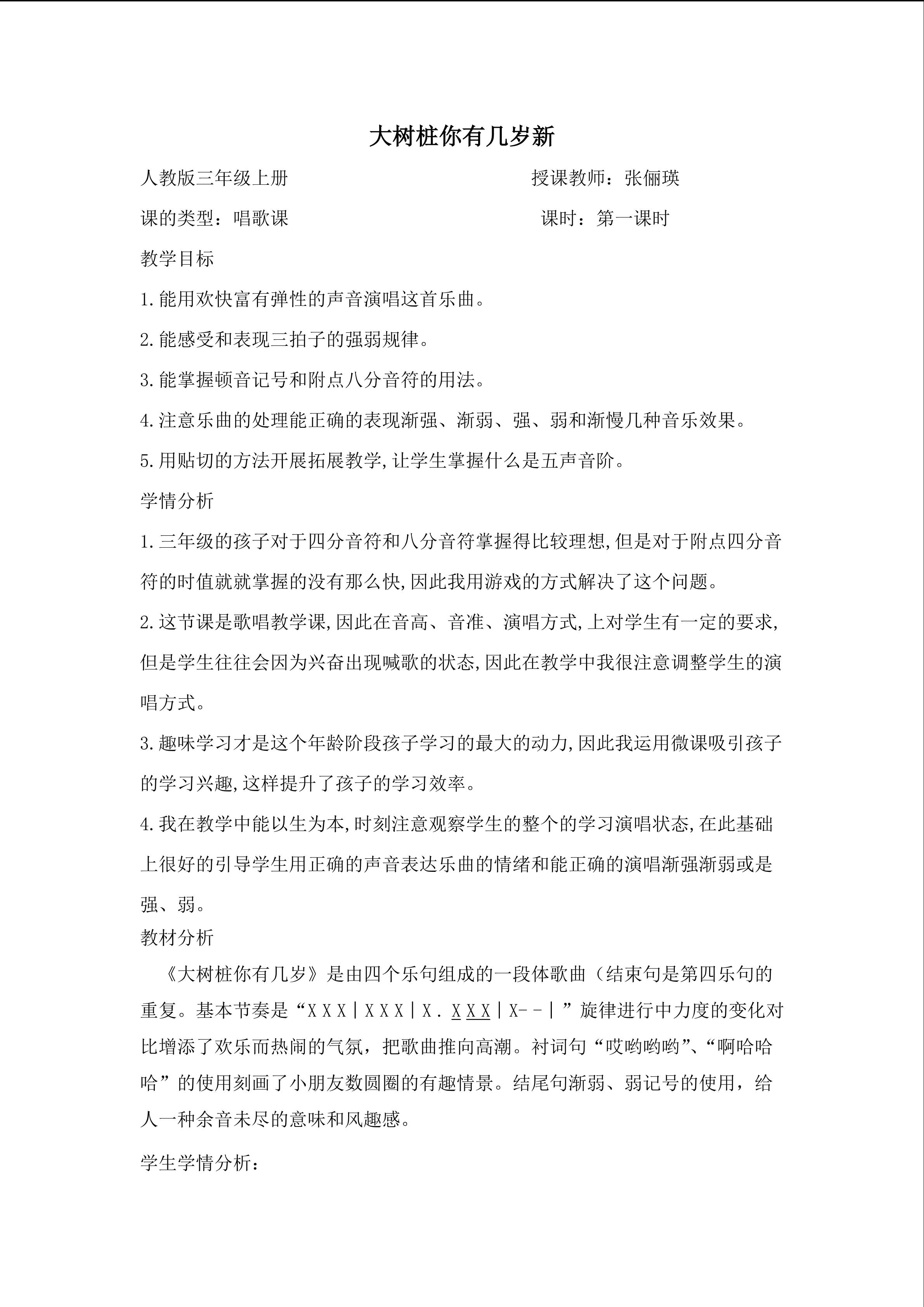 大树桩你有几岁新_20161009094211