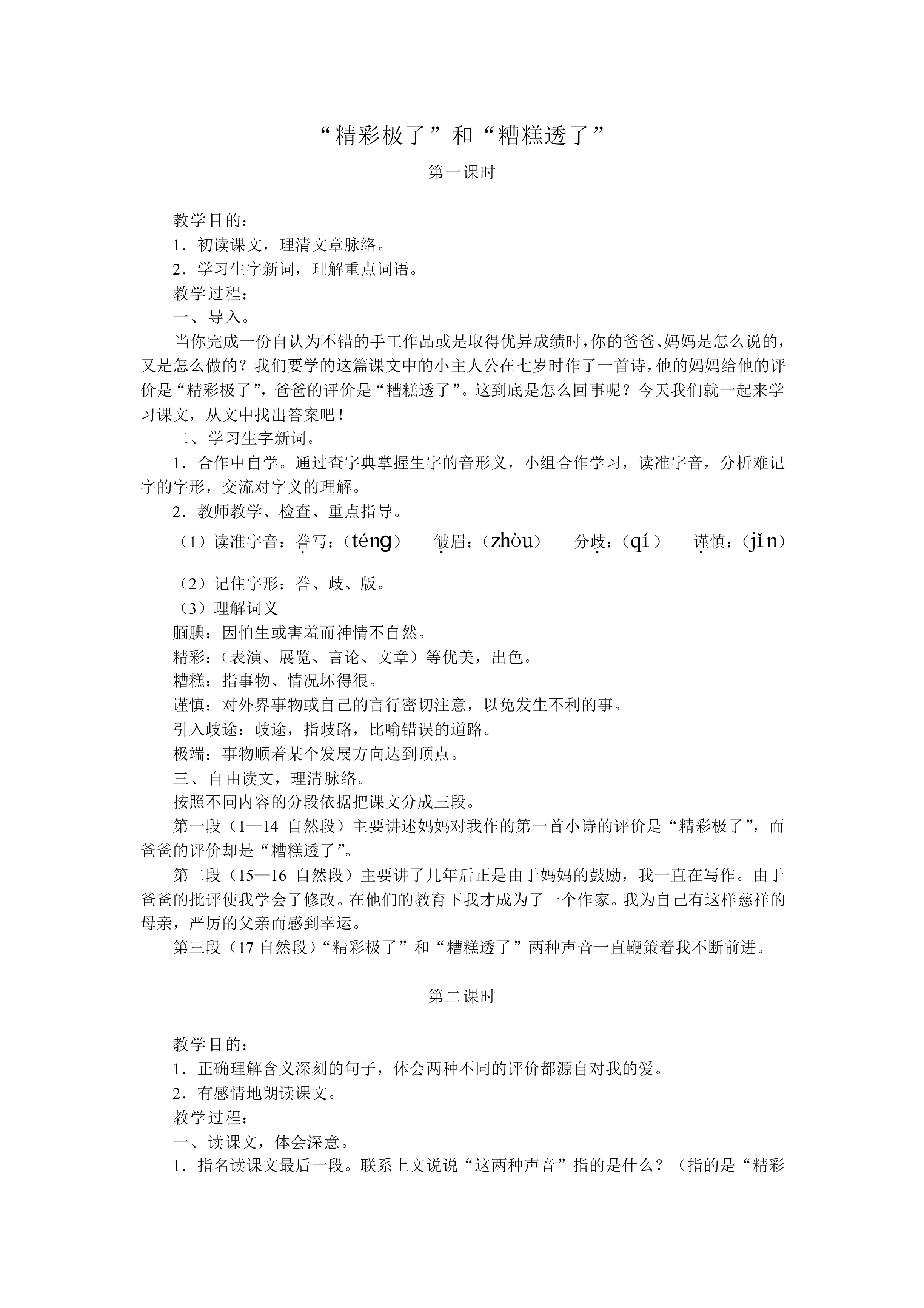 “精彩极了”和“糟糕透了”_教案1
