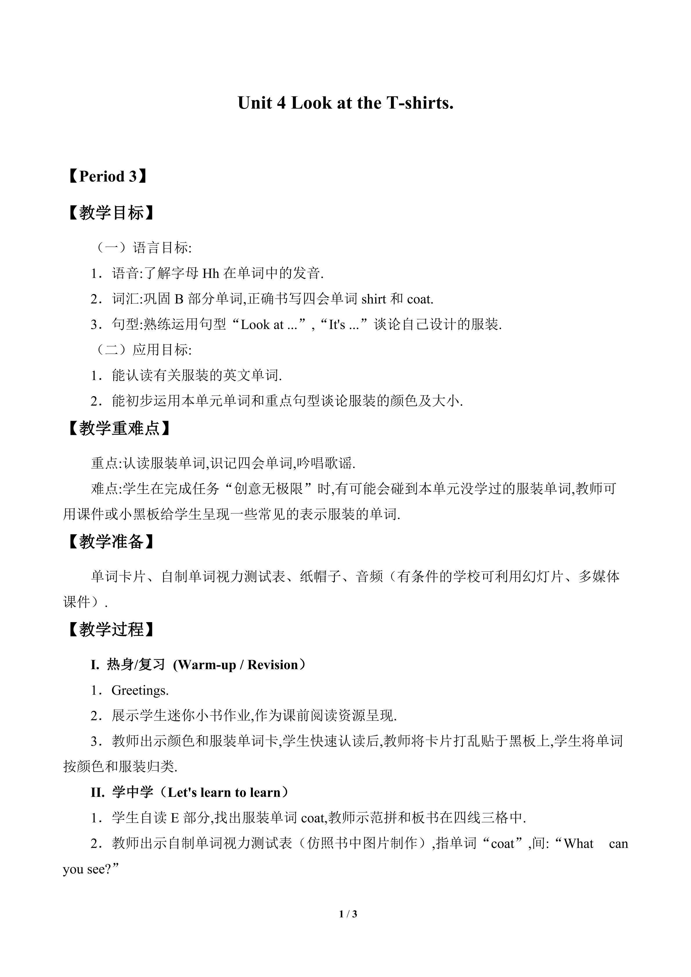 Unit 4 Look at the T-shirts._教案3