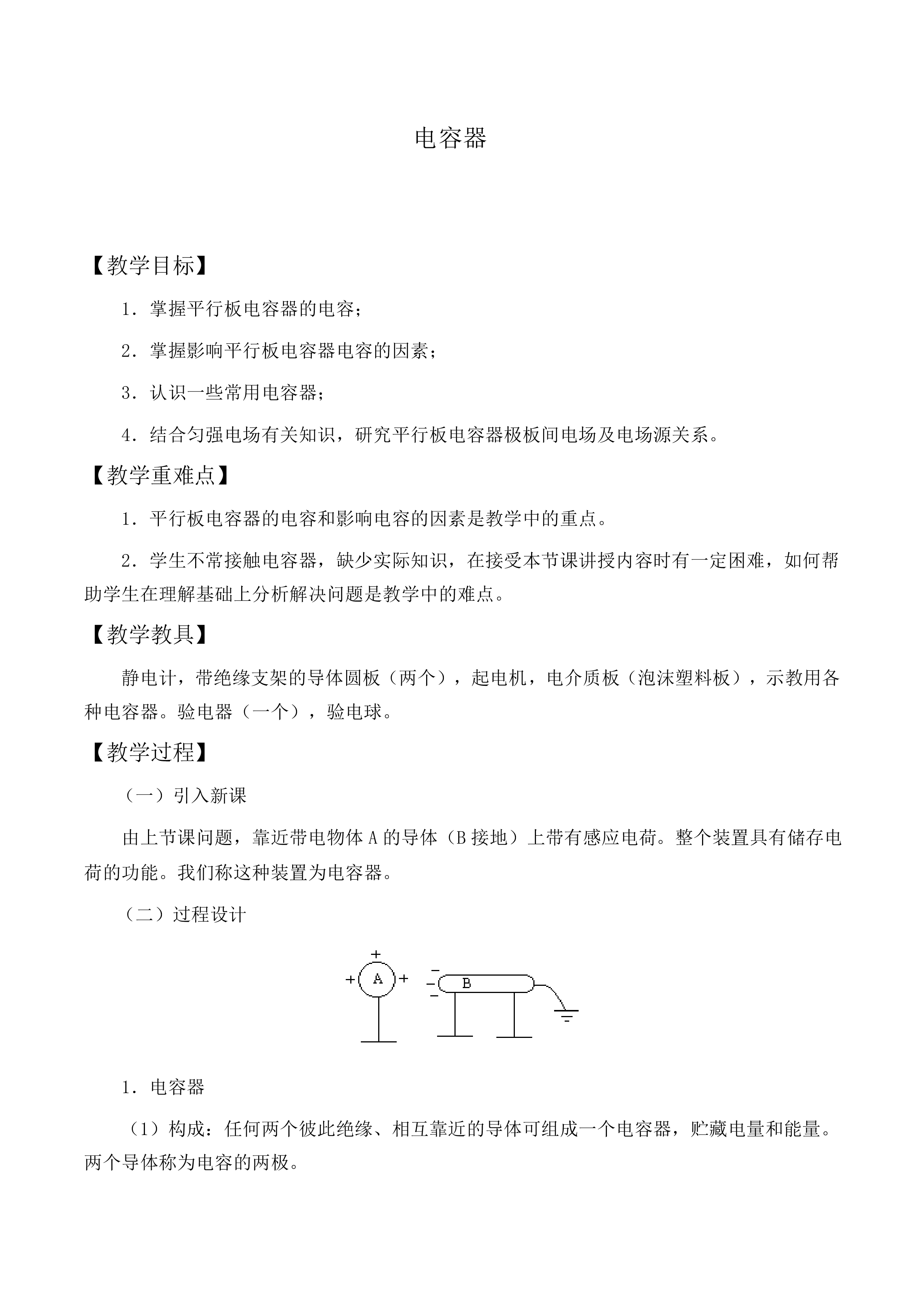 电容器_教案4