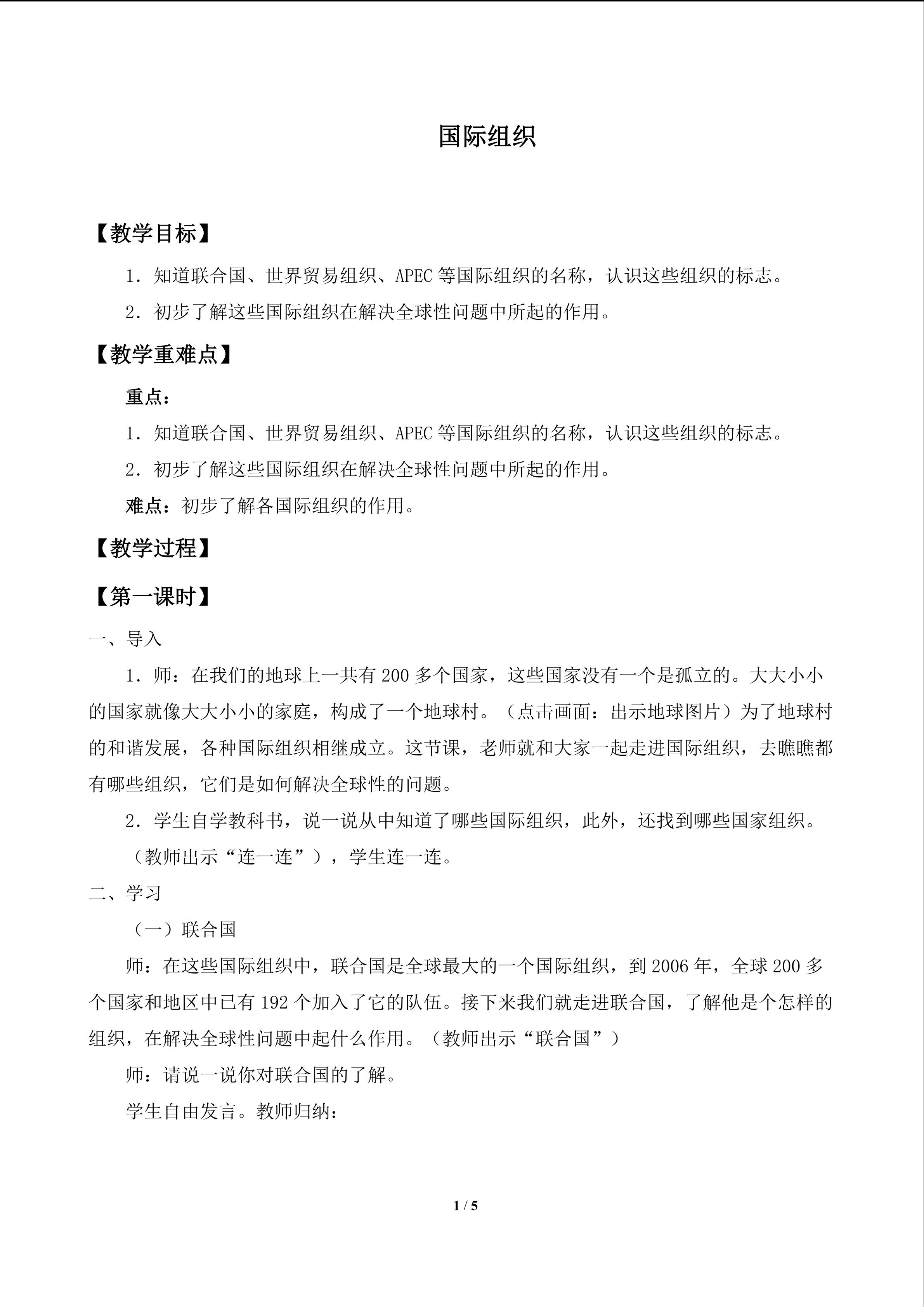 国际组织_教案1