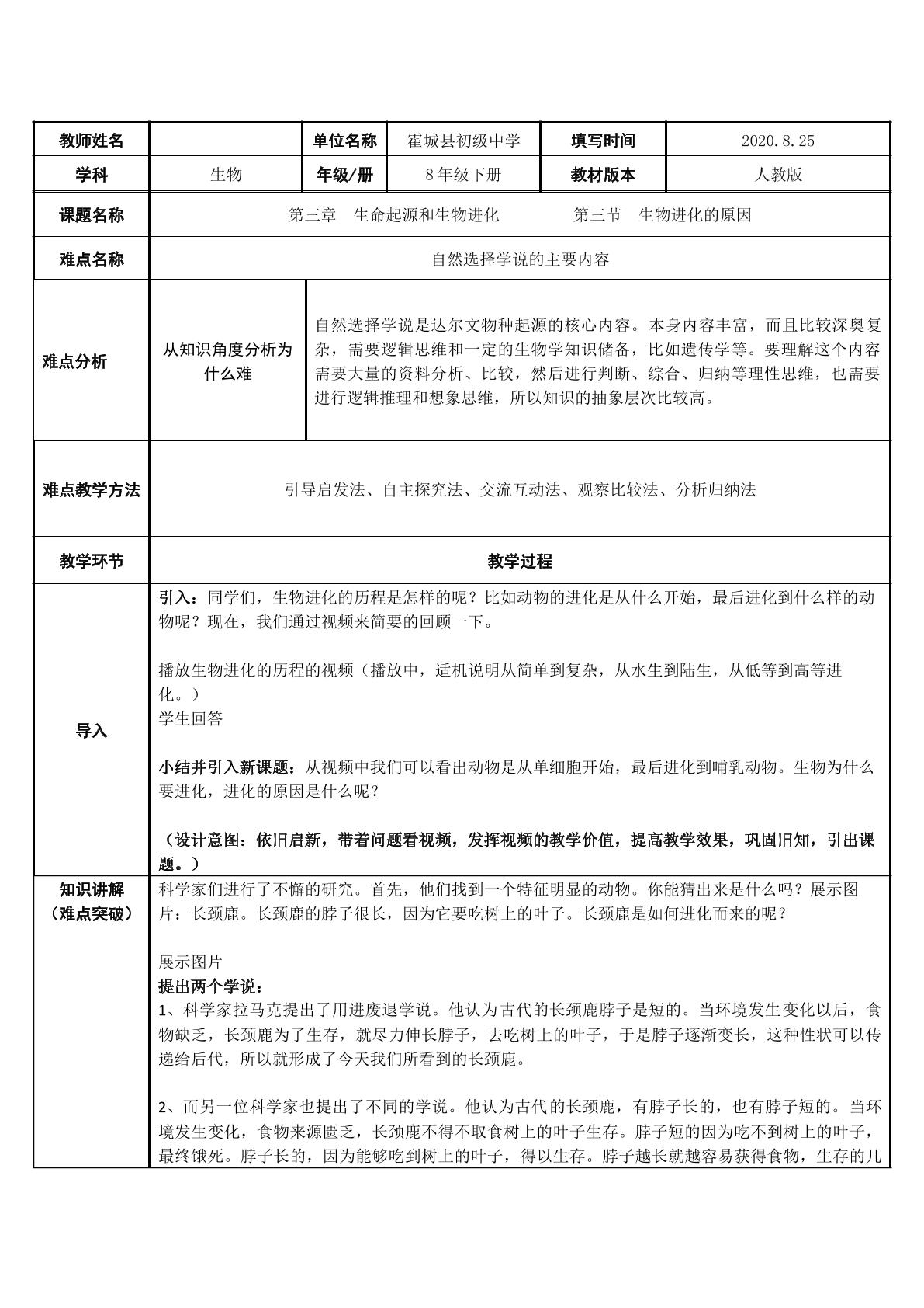 自然选择学说的主要内容