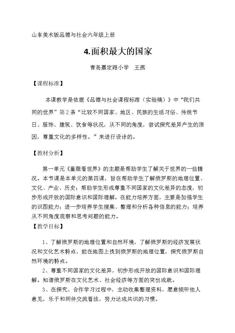 4.面积最大的国家