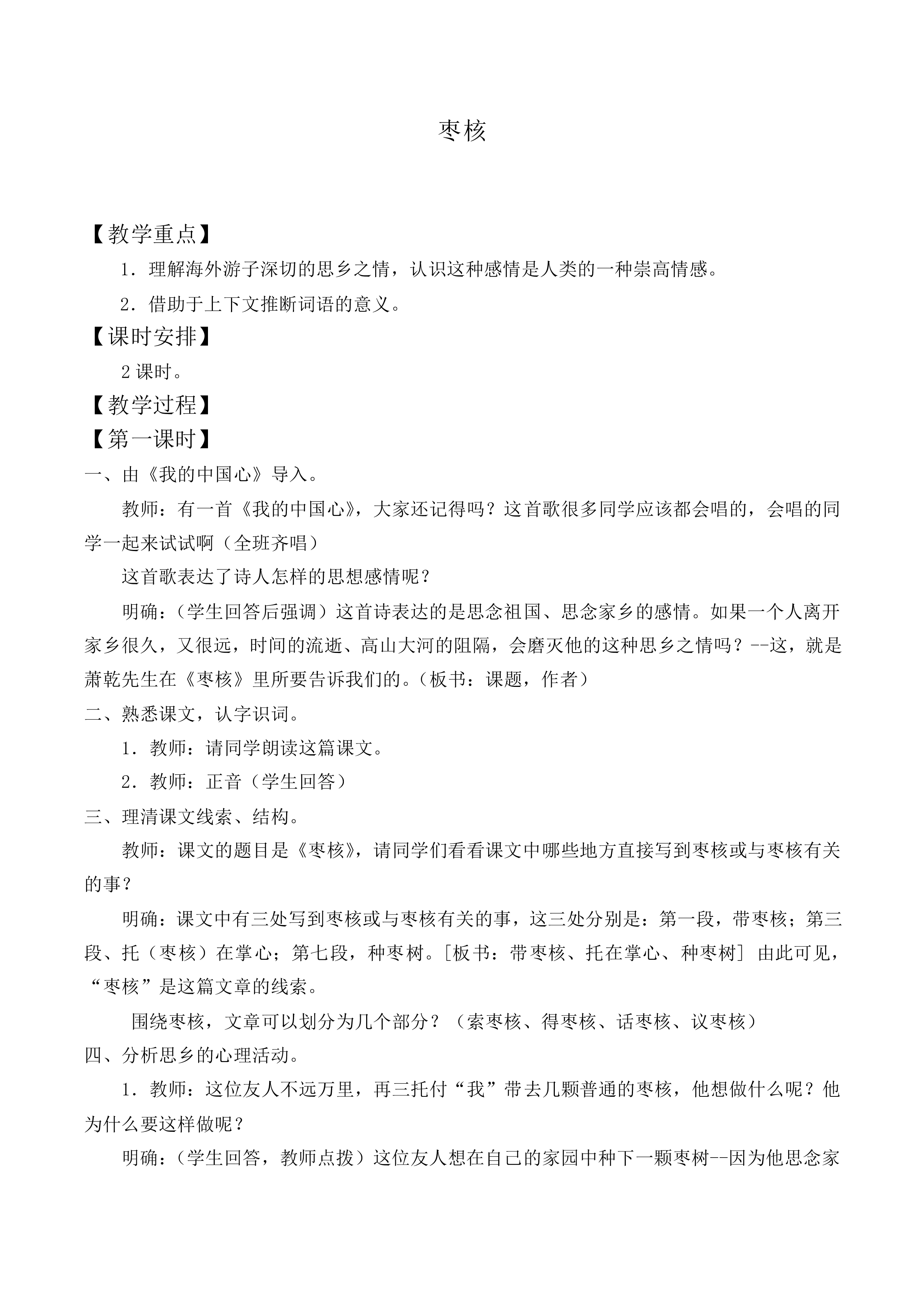 ＊枣   核_教案2