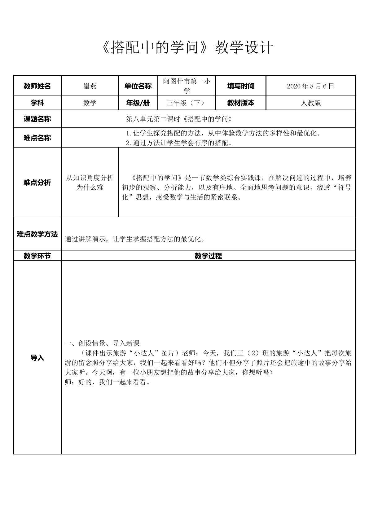 搭配中的学问