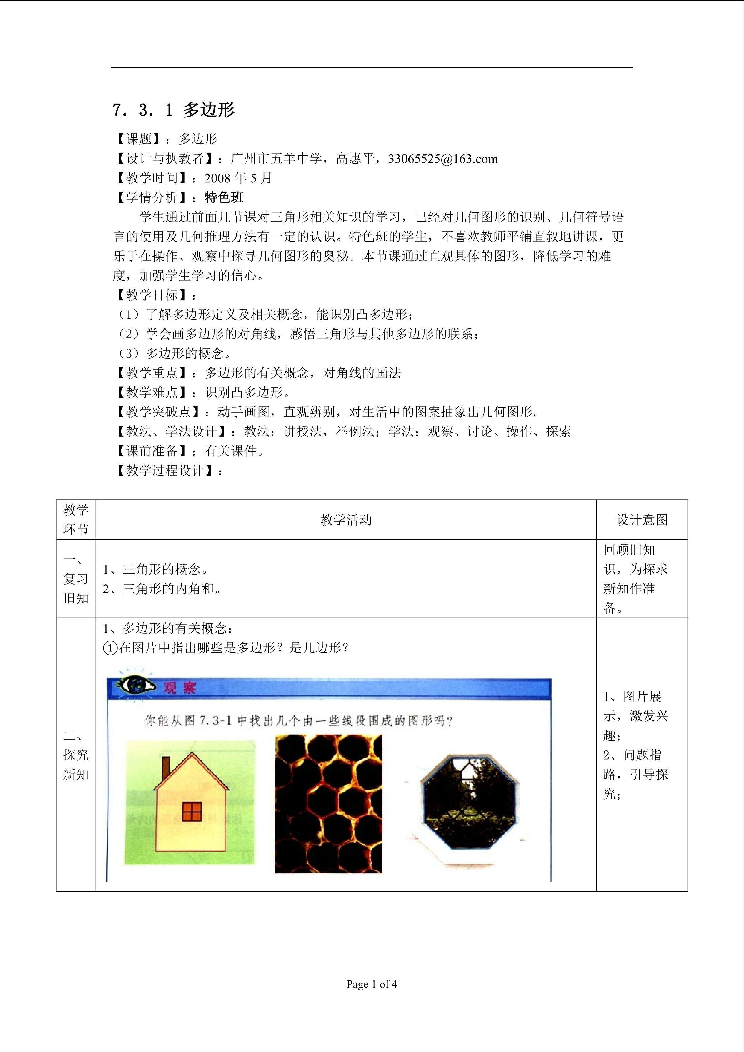 7.3.1多边形（特色班）