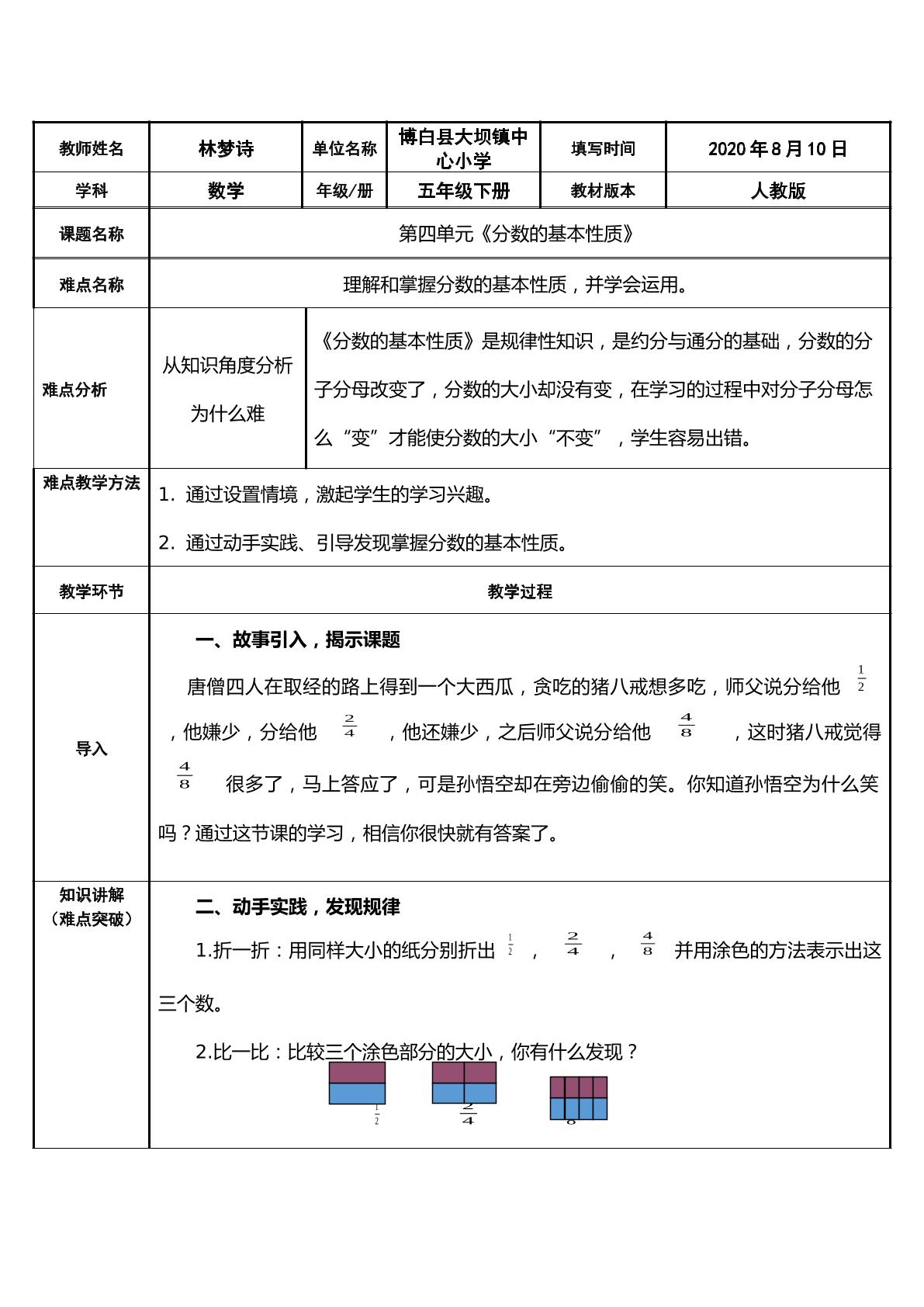 分数的基本性质