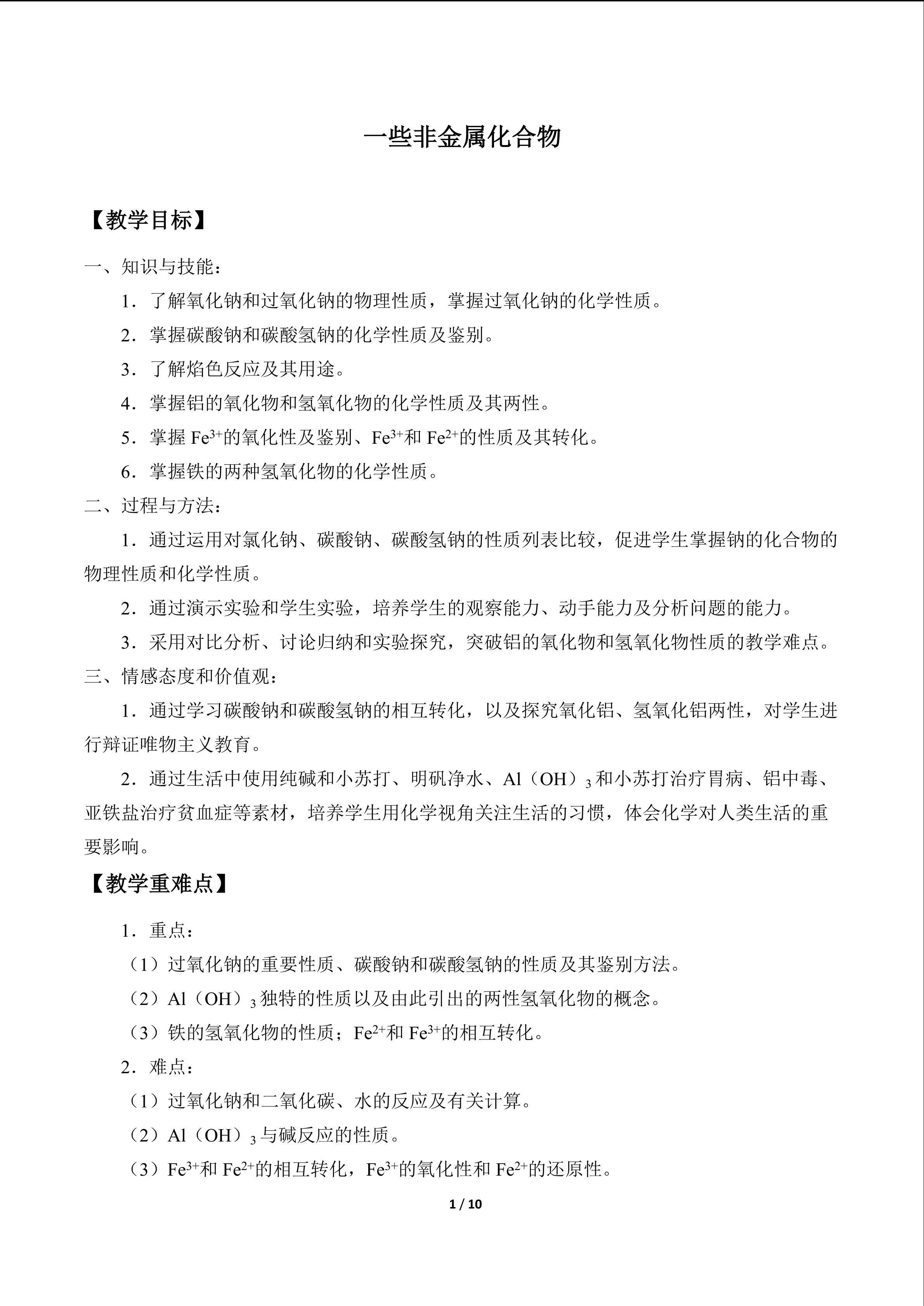 一些金属化合物_教案1