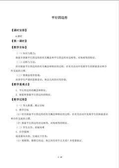 平行四边形_教案1