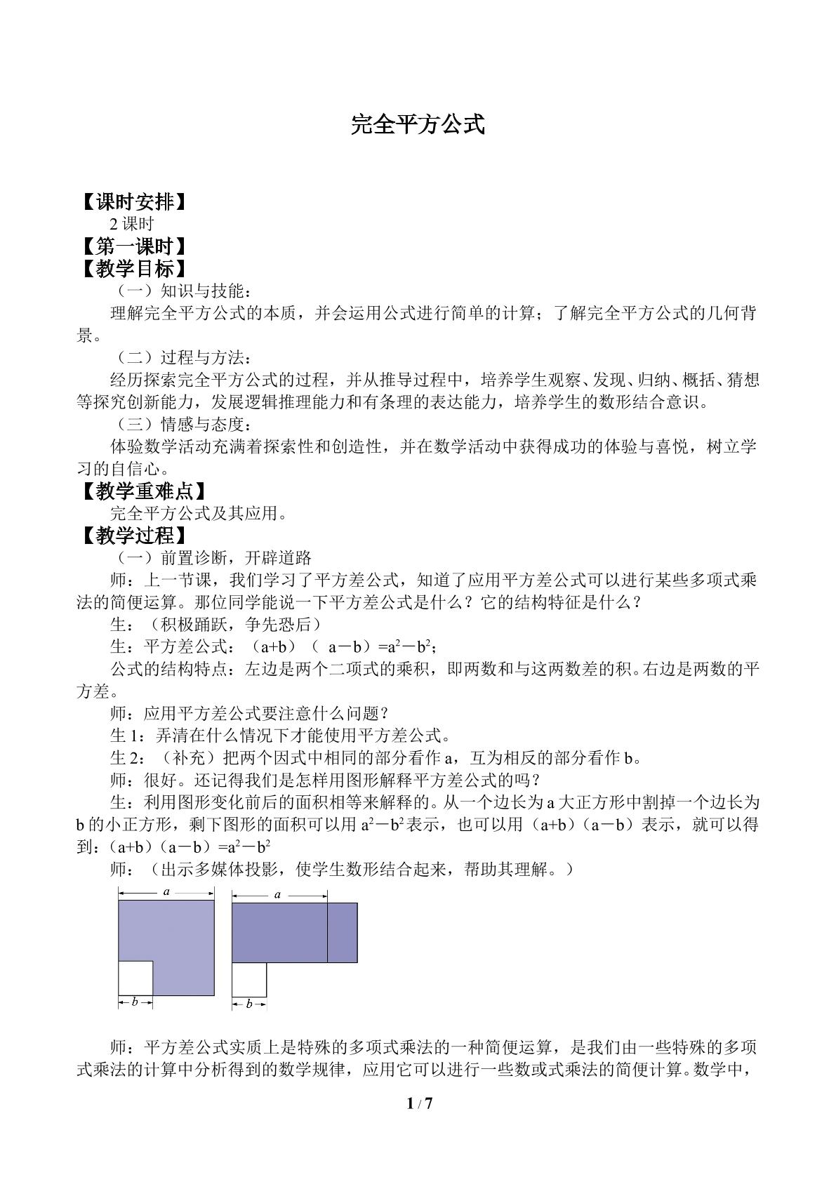 完全平方公式_教案1