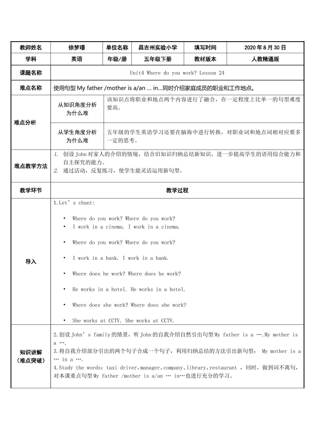 人教精通版五年级上册Unit 4 Lesson 24