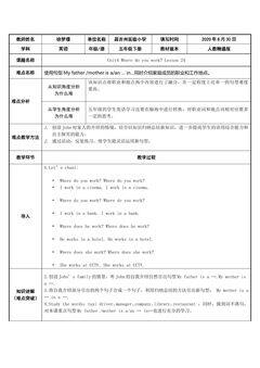 人教精通版五年级上册Unit 4 Lesson 24