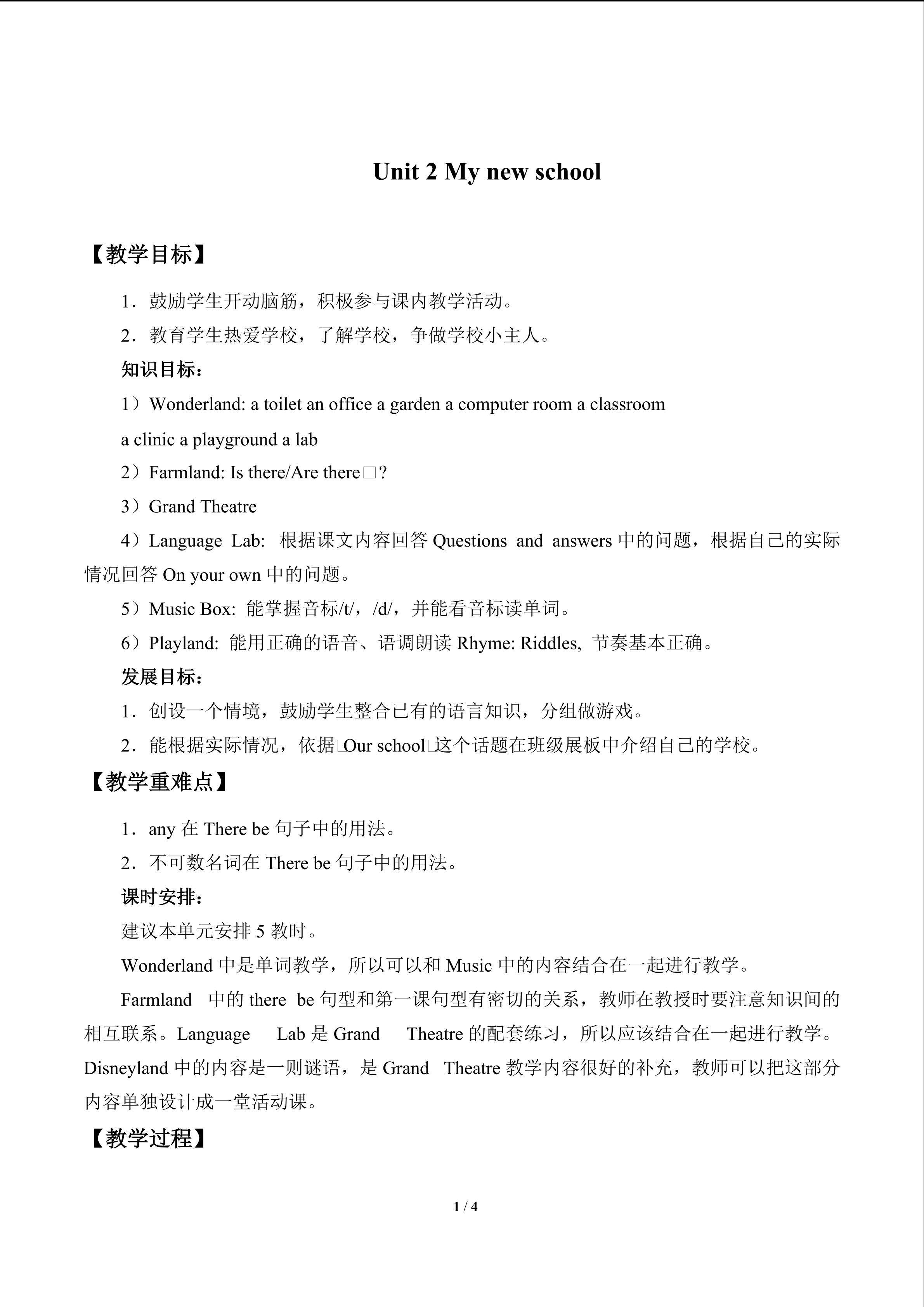 Unit 2 My new school_教案1