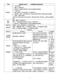 4. 探究物体受力时怎样运动