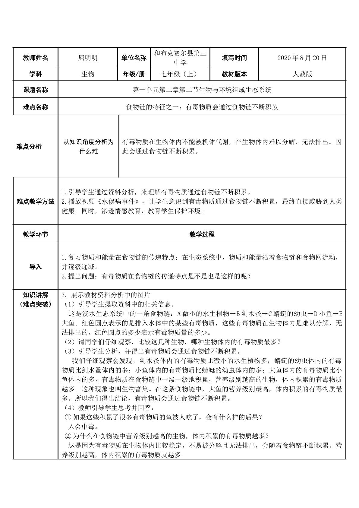 有毒物质会通过食物链不断积累