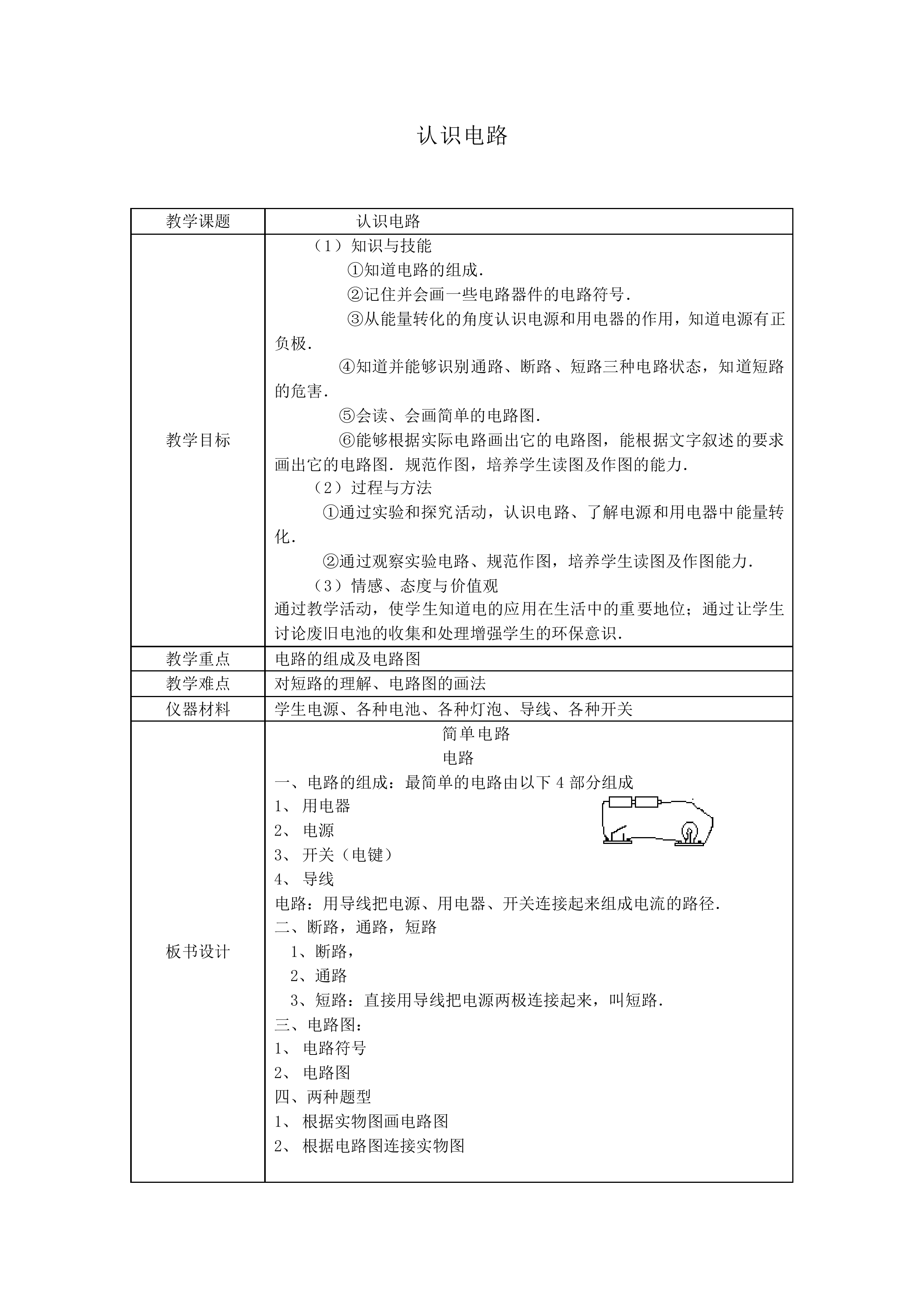 认识电路_教案2