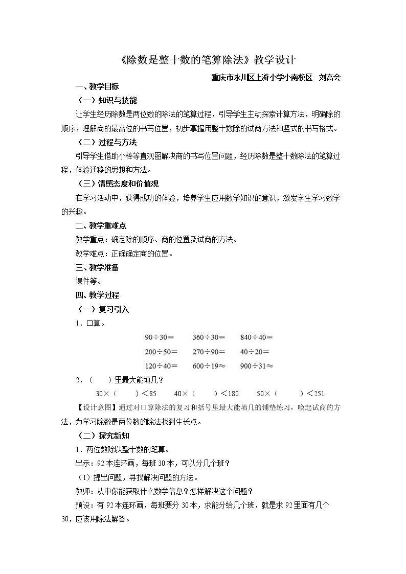 商是一位数笔算除法