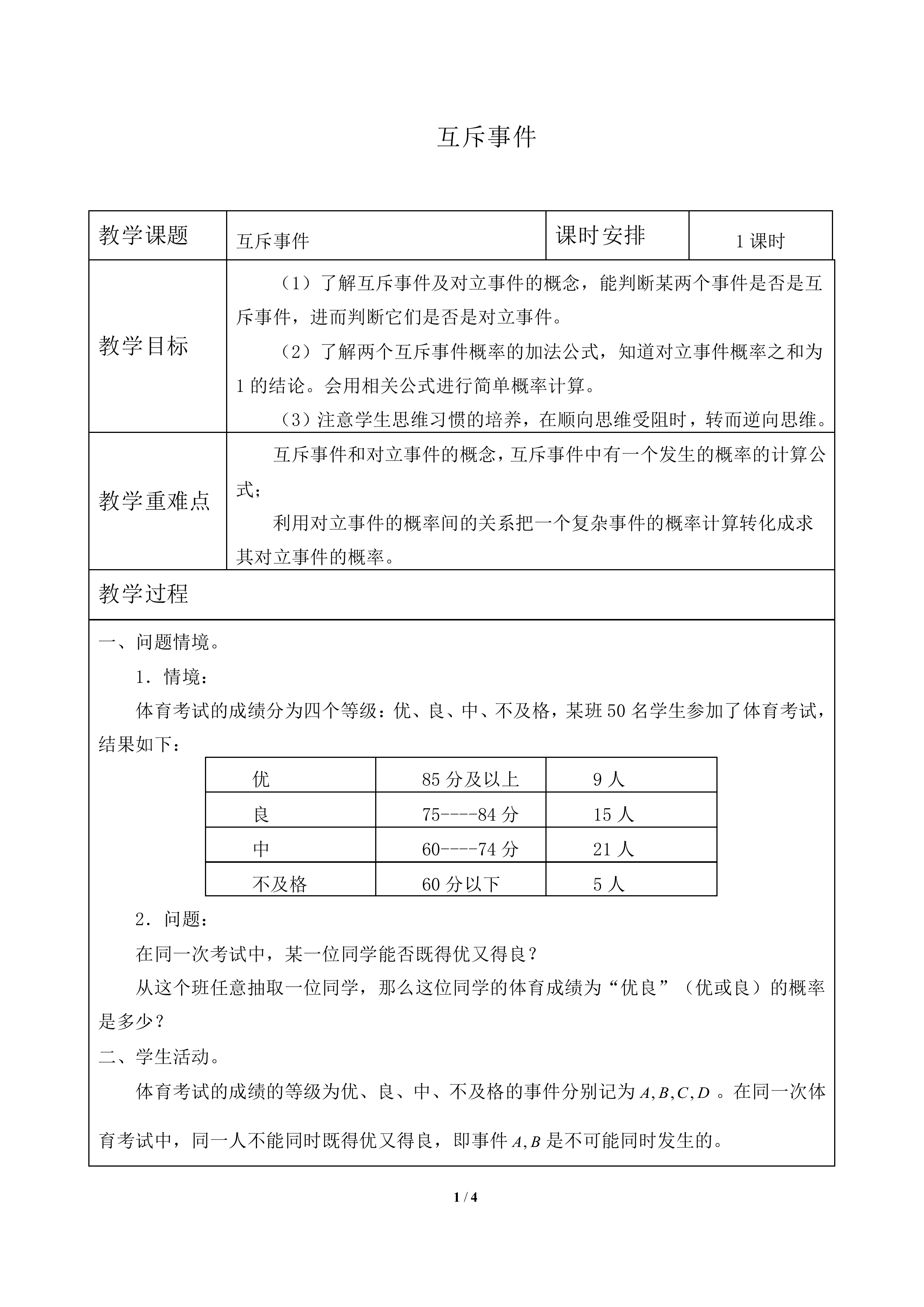 互斥事件_教案1