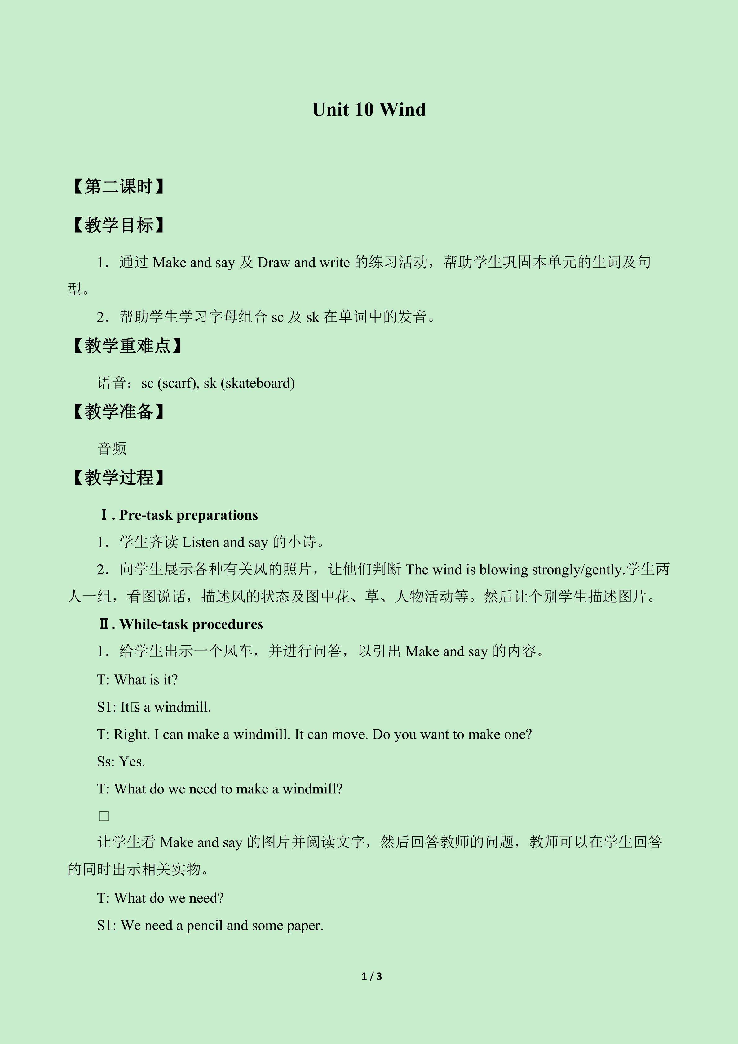 Unit  10  Wind_教案2