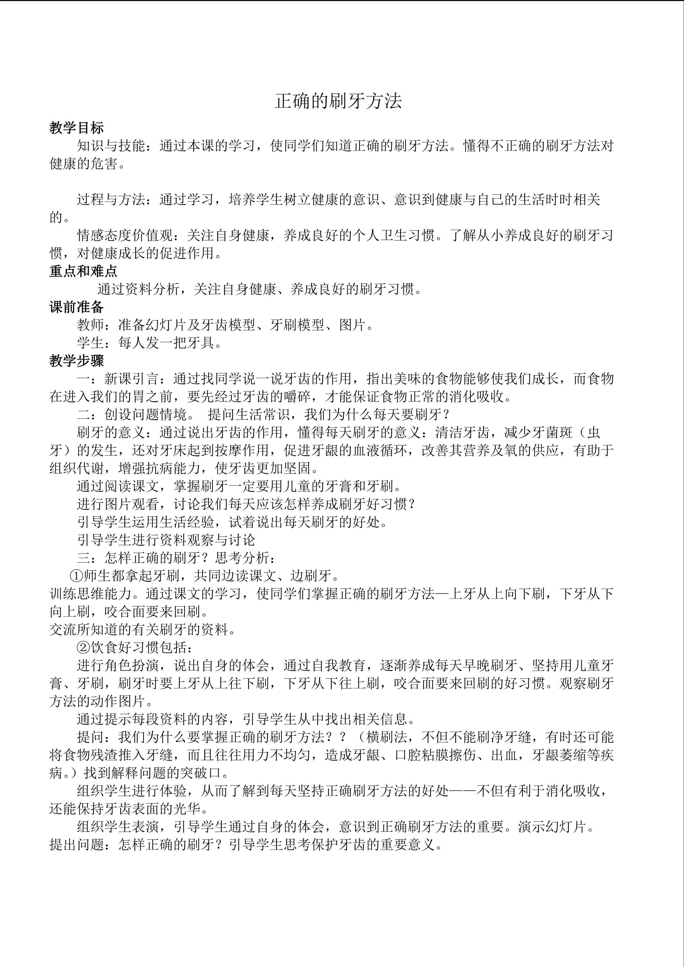 正确的刷牙方法
