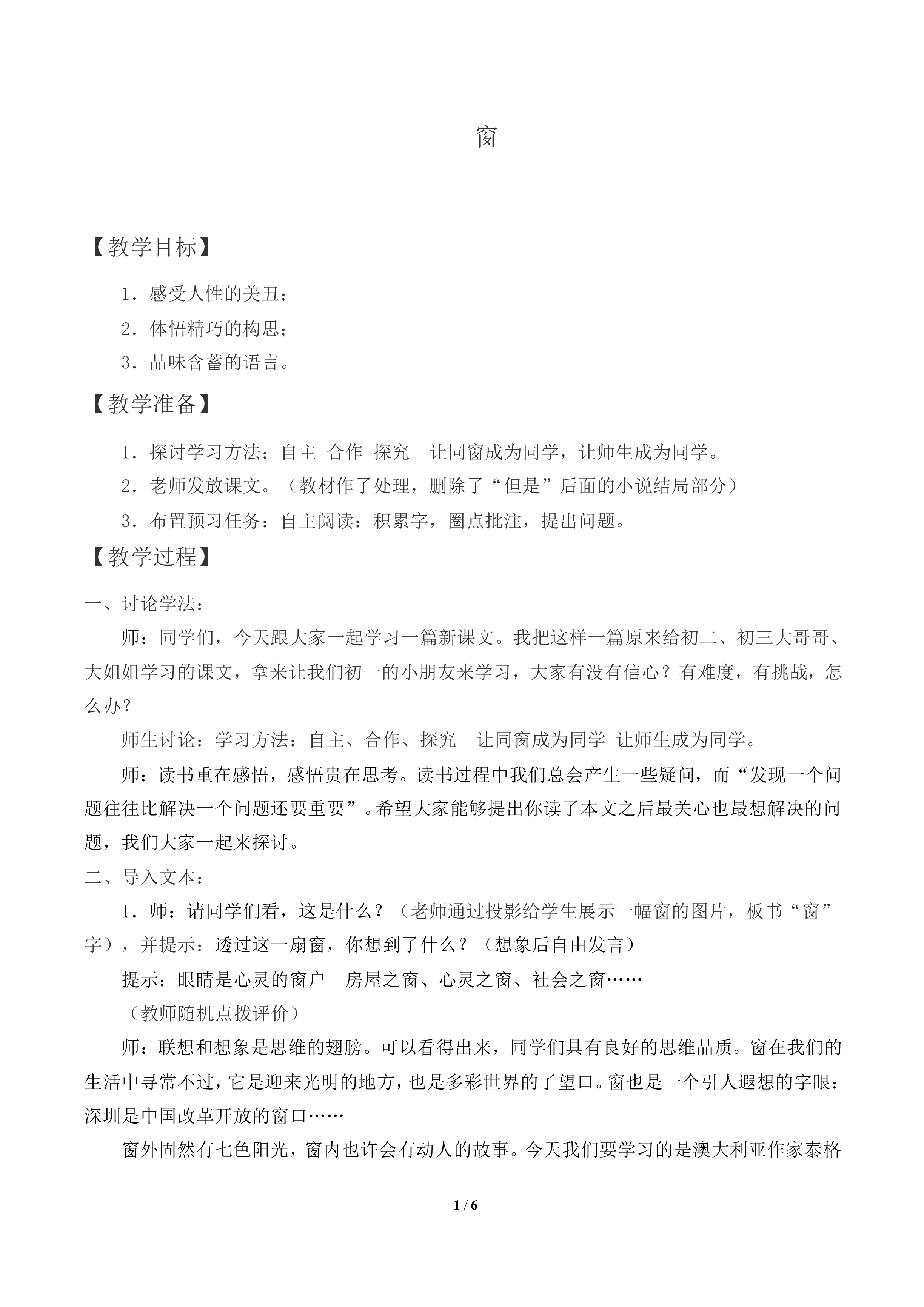 窗_教案1