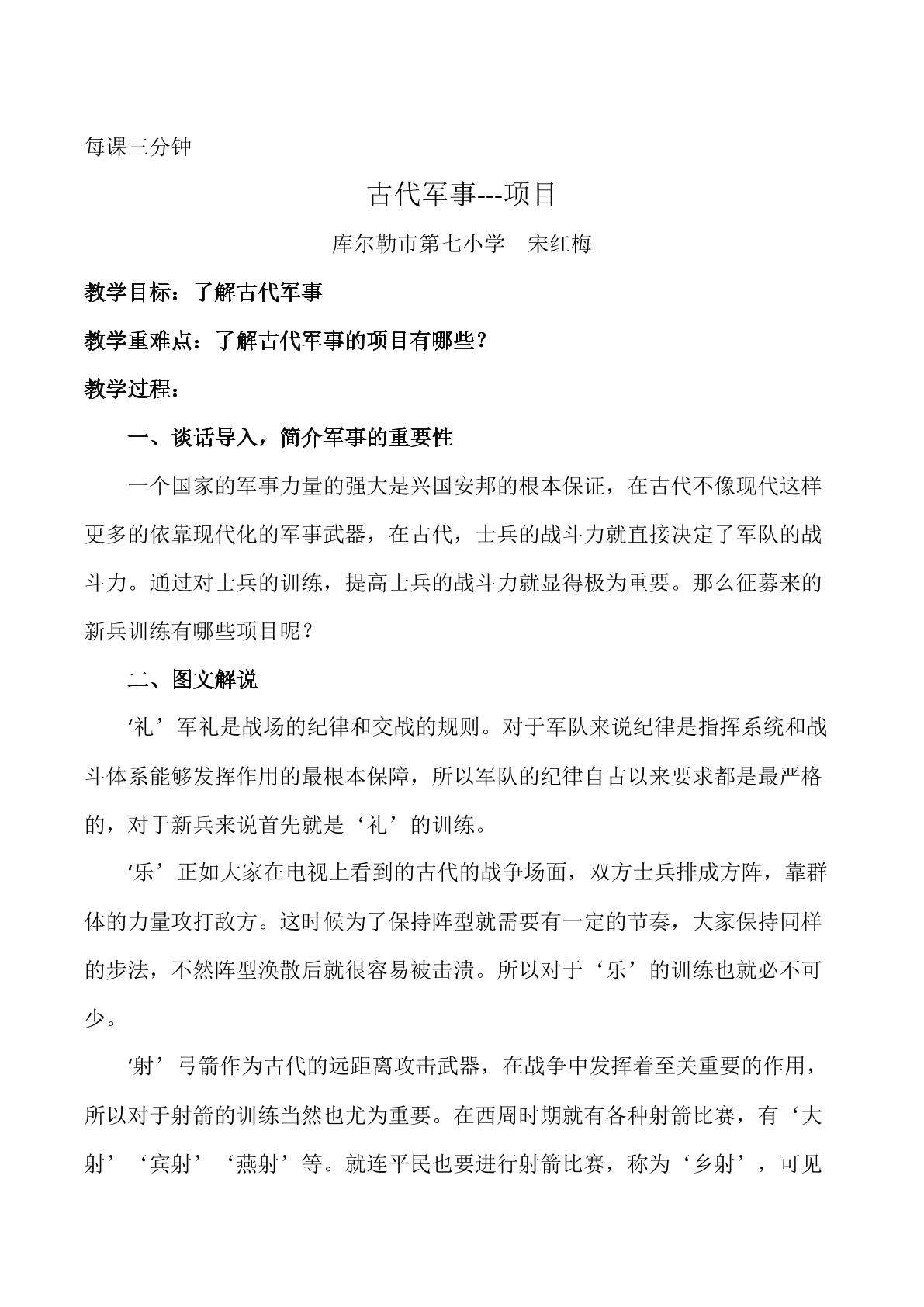 古代军事