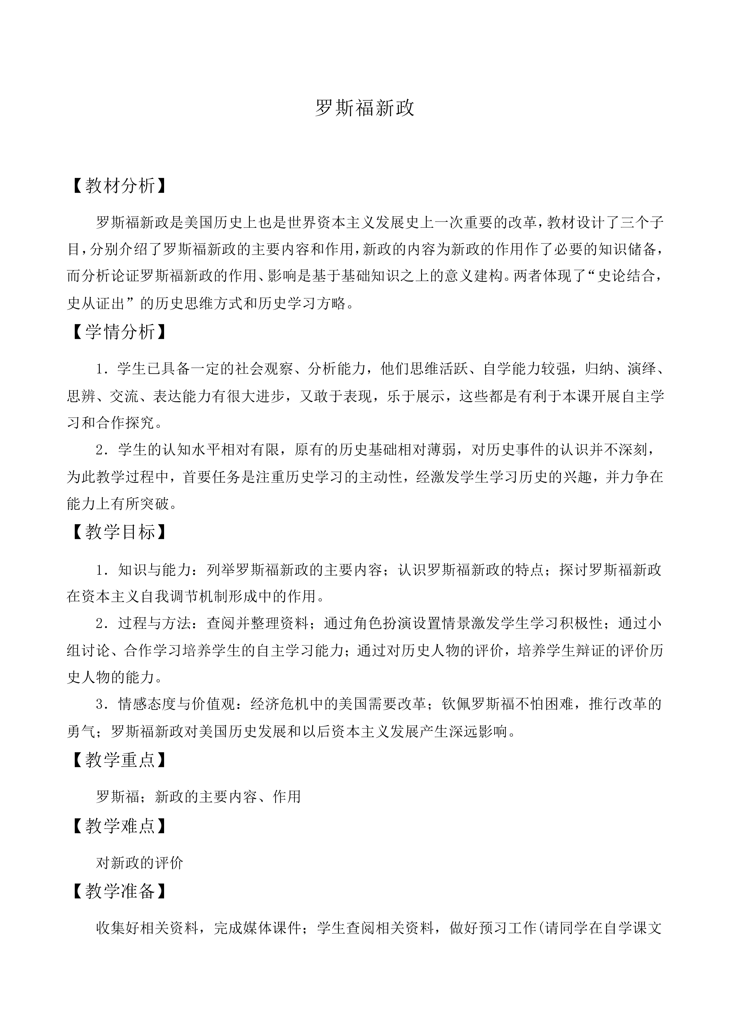 罗斯福新政_教案1