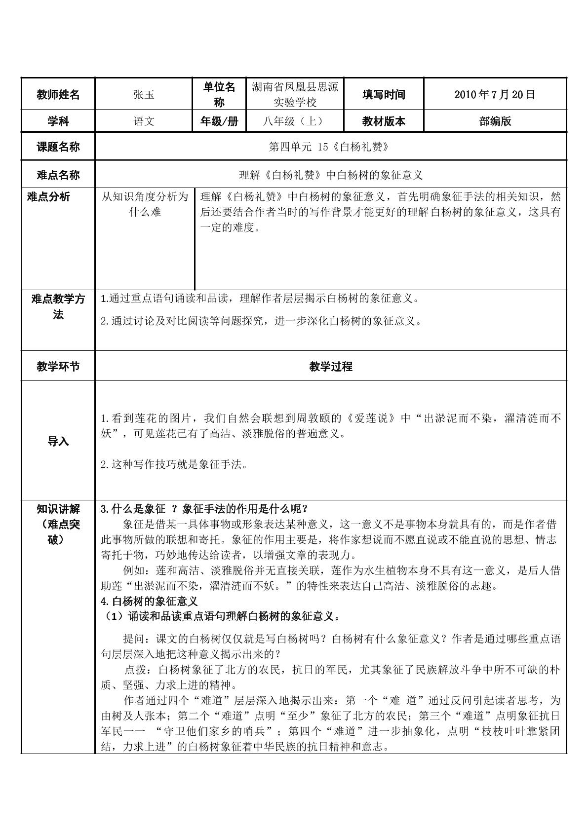 理解白杨礼赞中白杨树的象征意义