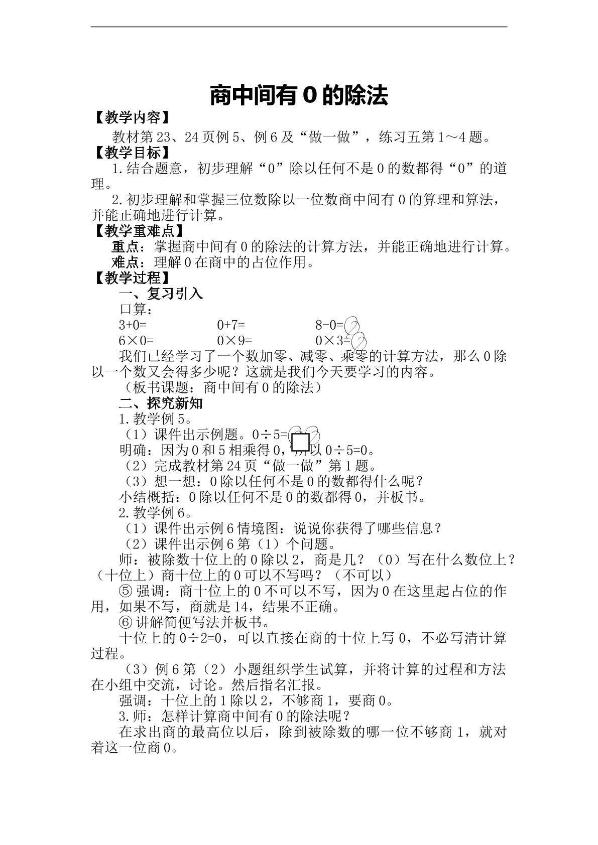 商中间有0的除法
