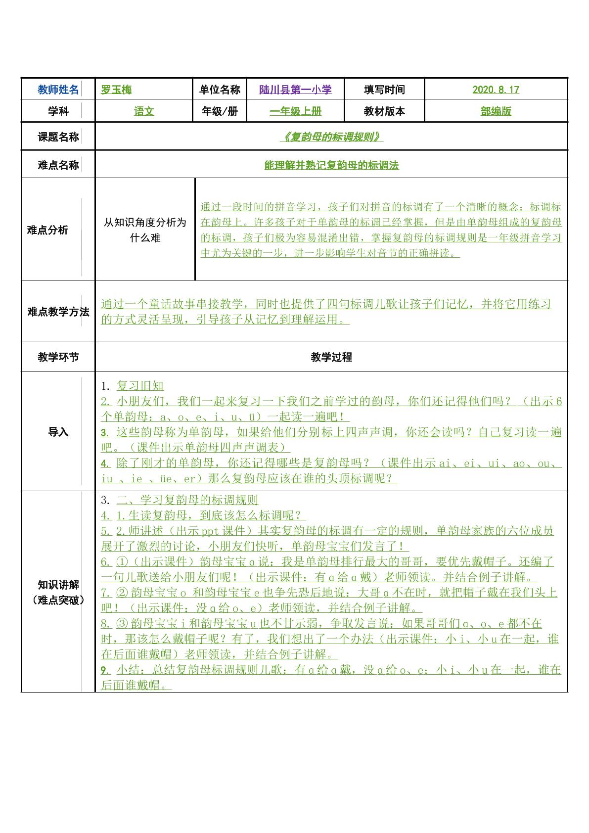 复韵母的标调规则