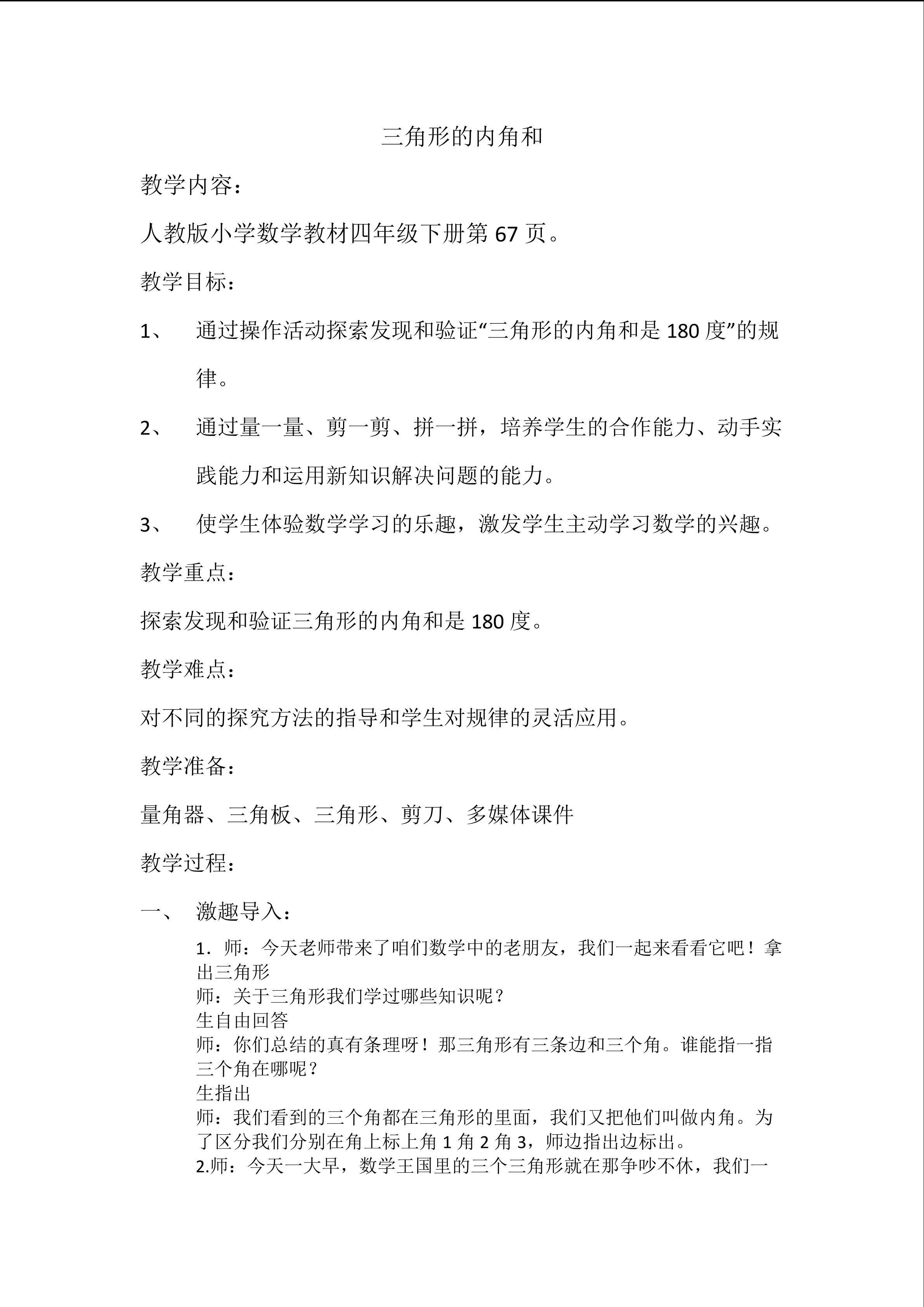 三角形的内角和