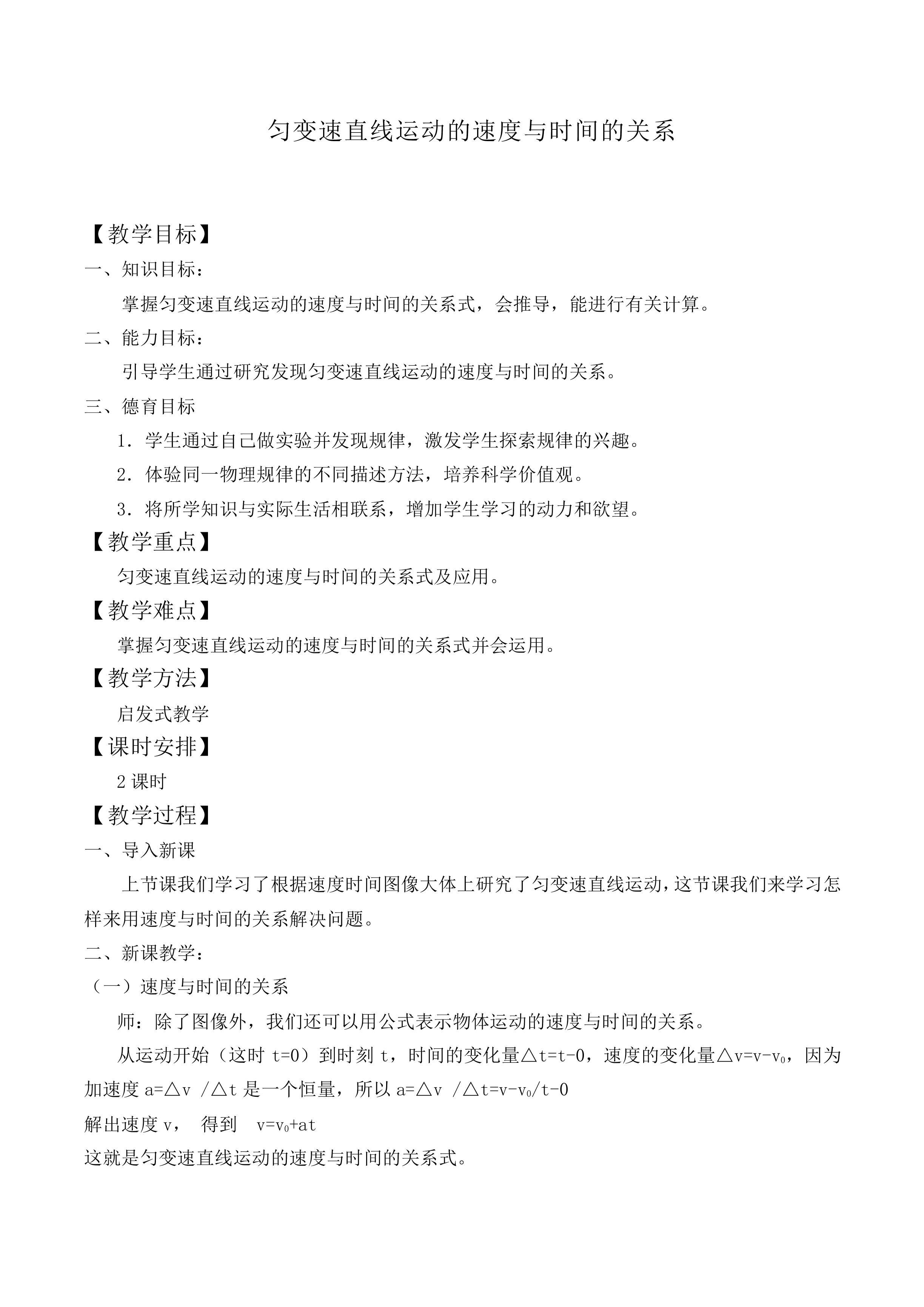 匀变速直线运动的速度与时间的关系_教案7