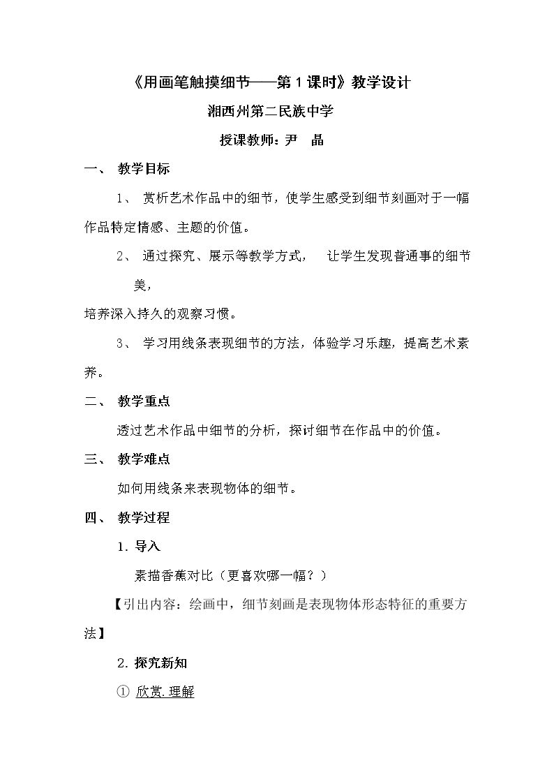 第4课 用画笔触摸细节
