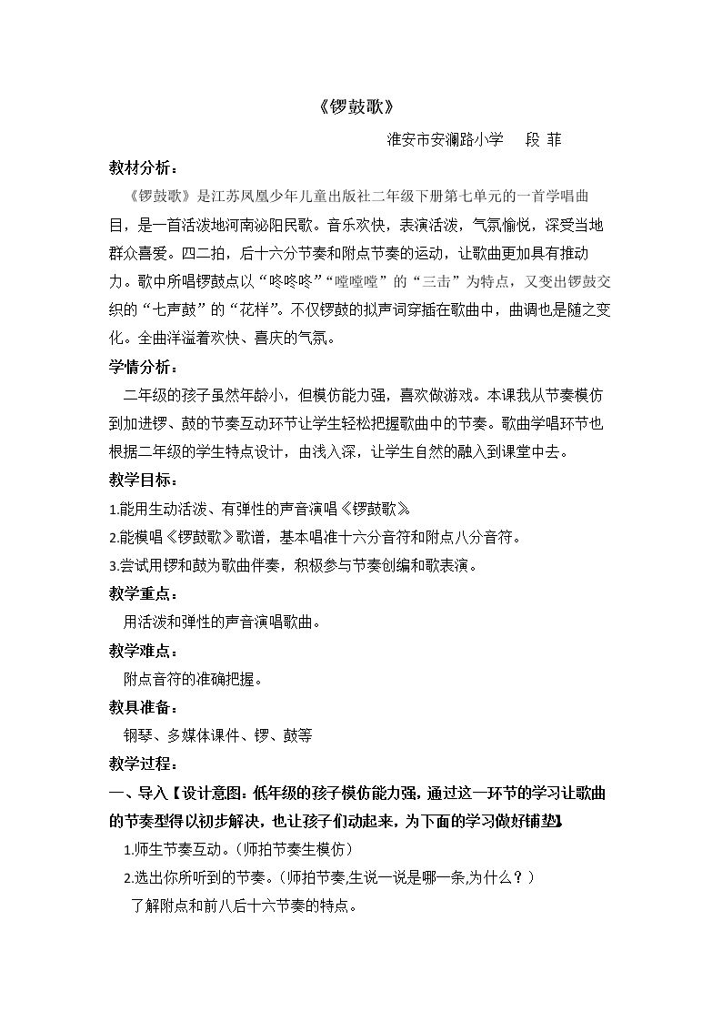 唱：锣鼓歌 箫